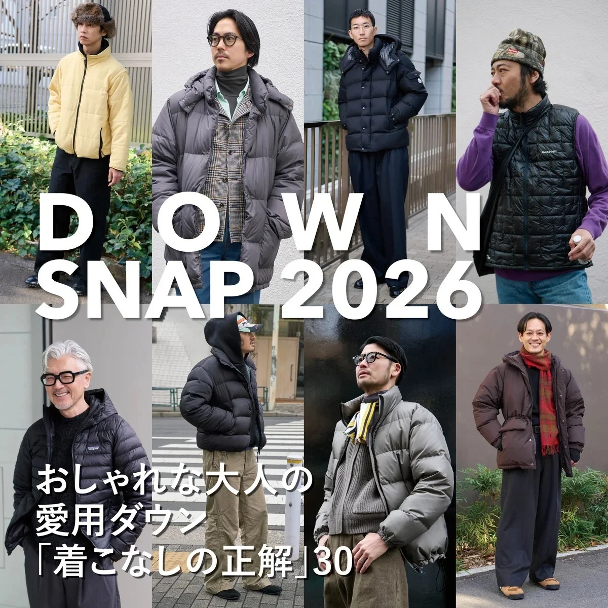 【Gallery】おしゃれな大人の愛用ダウン「着こなしの正解」30