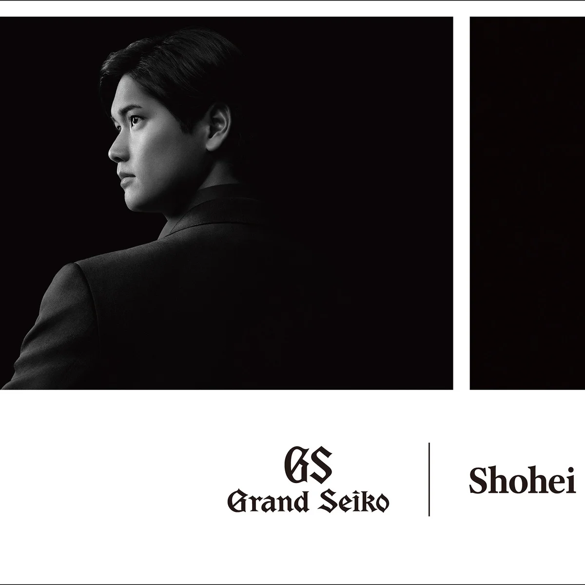 【グランドセイコー】大谷翔平をグローバルパートナーに起用。新プロジェクト始動、大谷着用モデルにも注目