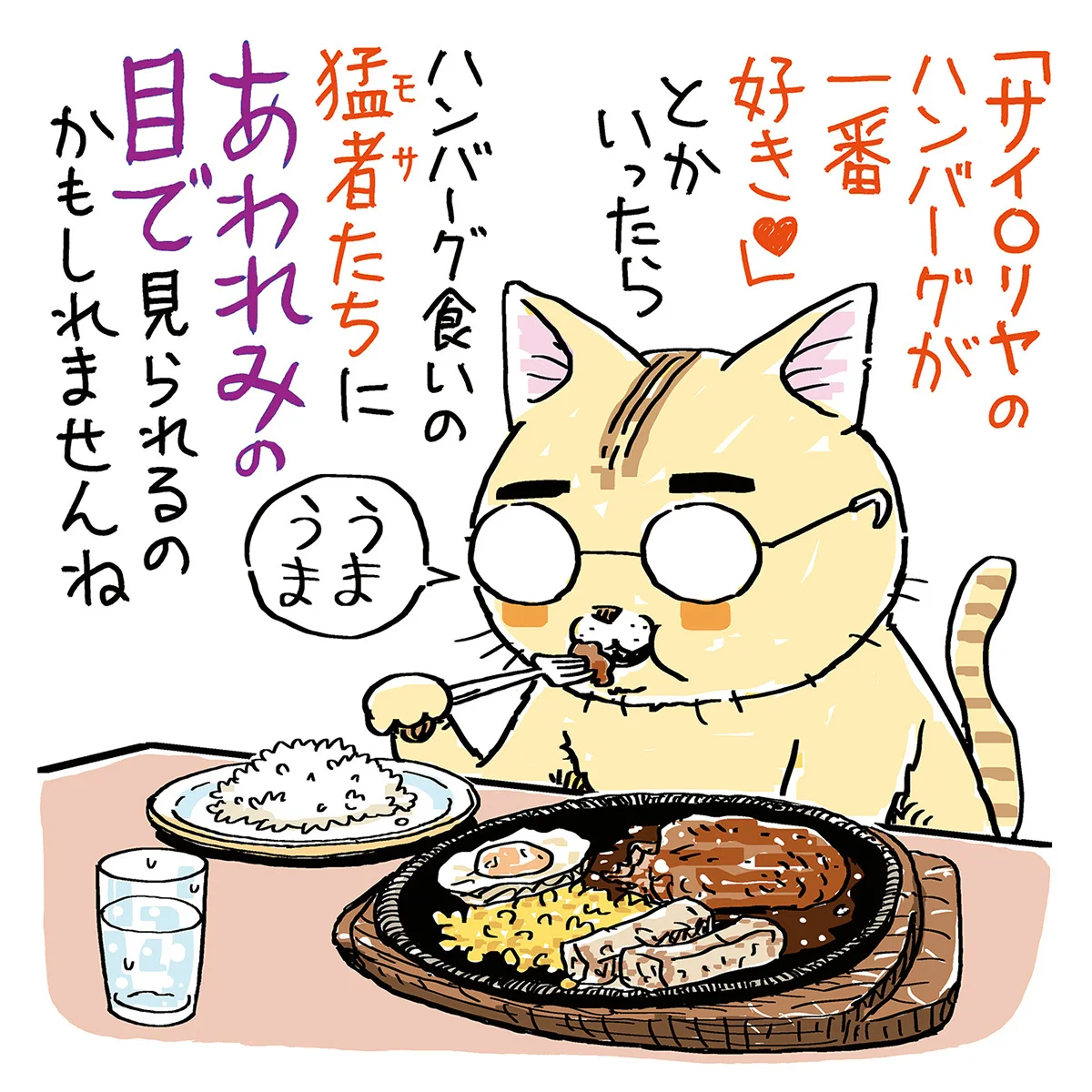 汝のハンバーグを愛せよ【稲田俊輔のうまいものだらけ｜第13回】