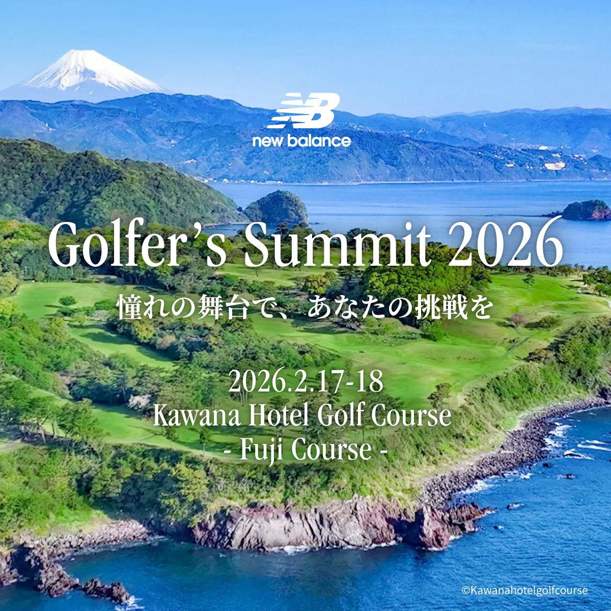 【大人のニューバランス】ゴルファー注目の祭典「Golfer’s Summit」開催。進化するゴルフスタイルを体感できる！