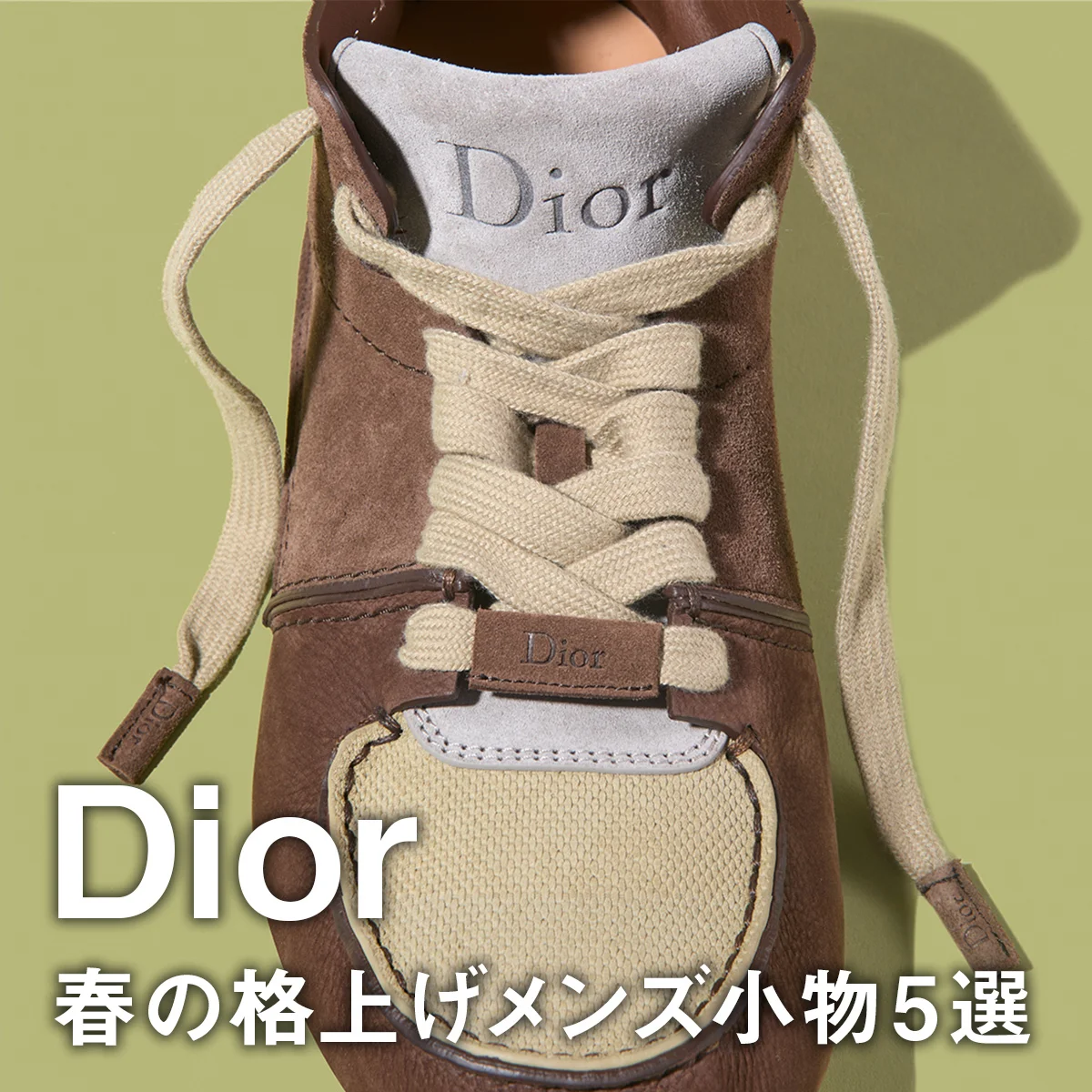 【ディオール】春の格上げメンズ小物5選。「ディオール ブックトート」の新バージョンや実用的なメッセンジャーバッグ、新定番シューズに注目