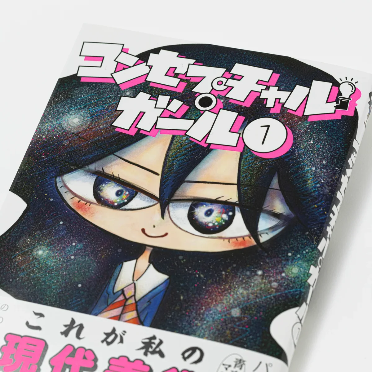 パピヨン本田｜コンセプチャル・ガール 1