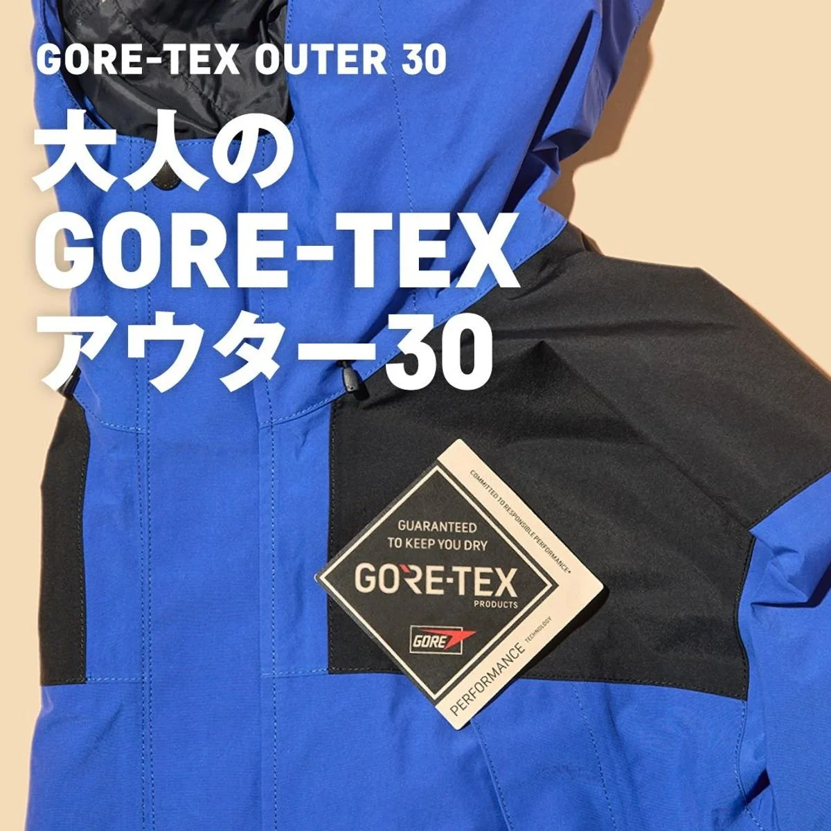 大人のGORE-TEXアウター30【2026年秋冬】