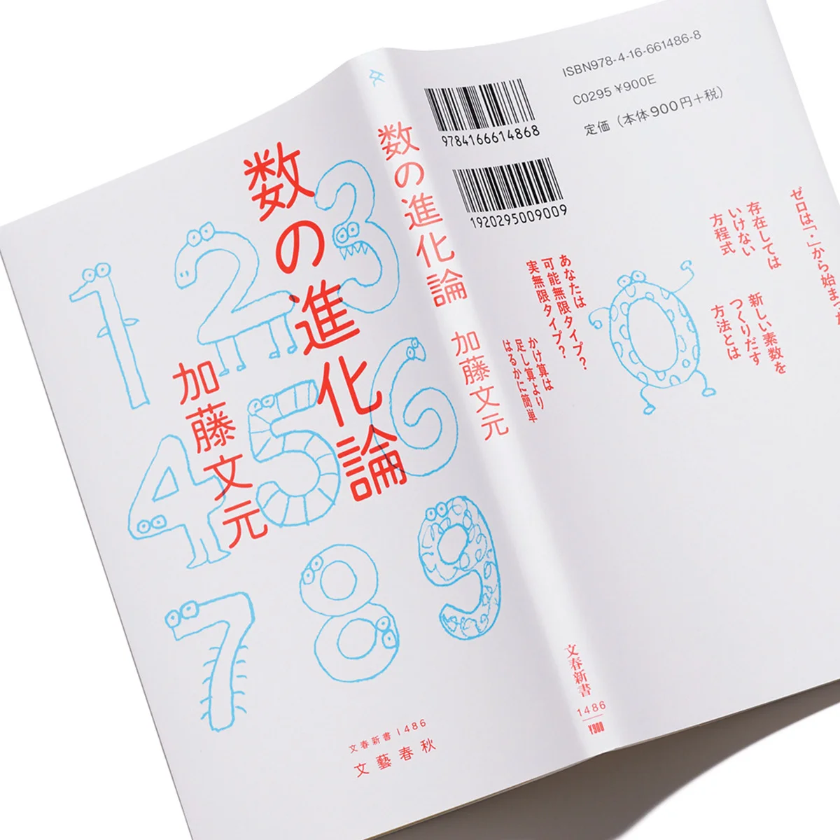 『数の進化論』｜1を素数にしてもいいけど、お前らそんな根性あんのか【BOOKレビュー 武器になる本、筋肉になる本｜千野帽子】