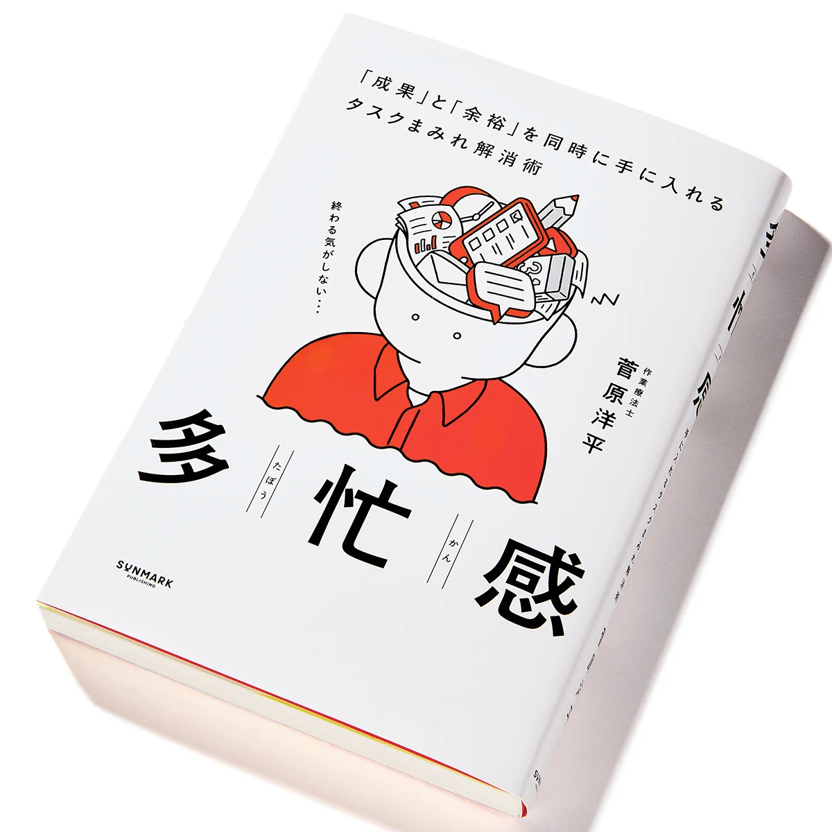 『多忙感』｜「締切に追われる」から「締切に向かって進む」へ【仕事は泥臭い 働く野郎どもの本棚｜千野帽子】