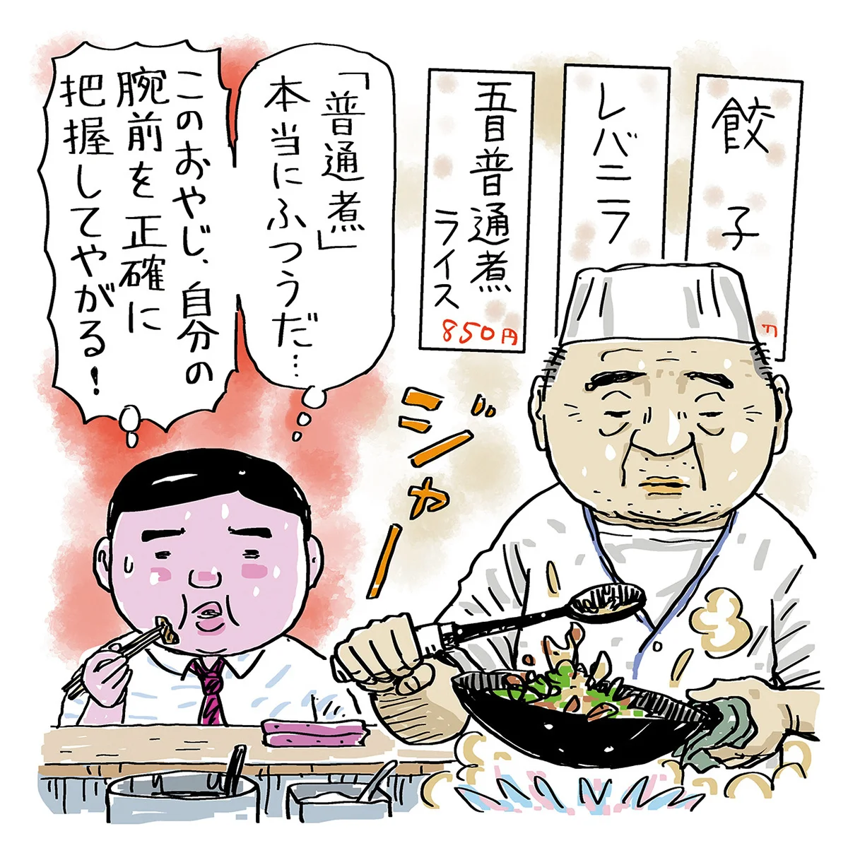 うま煮とはまた大きく出たな【稲田俊輔のうまいものだらけ｜第12回】