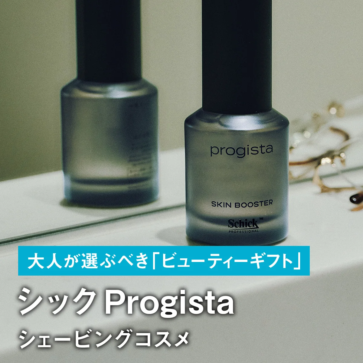 【シェービングコスメ】自分へのご褒美にも。大人が選ぶべき「ビューティーギフト」【シック Progista】
