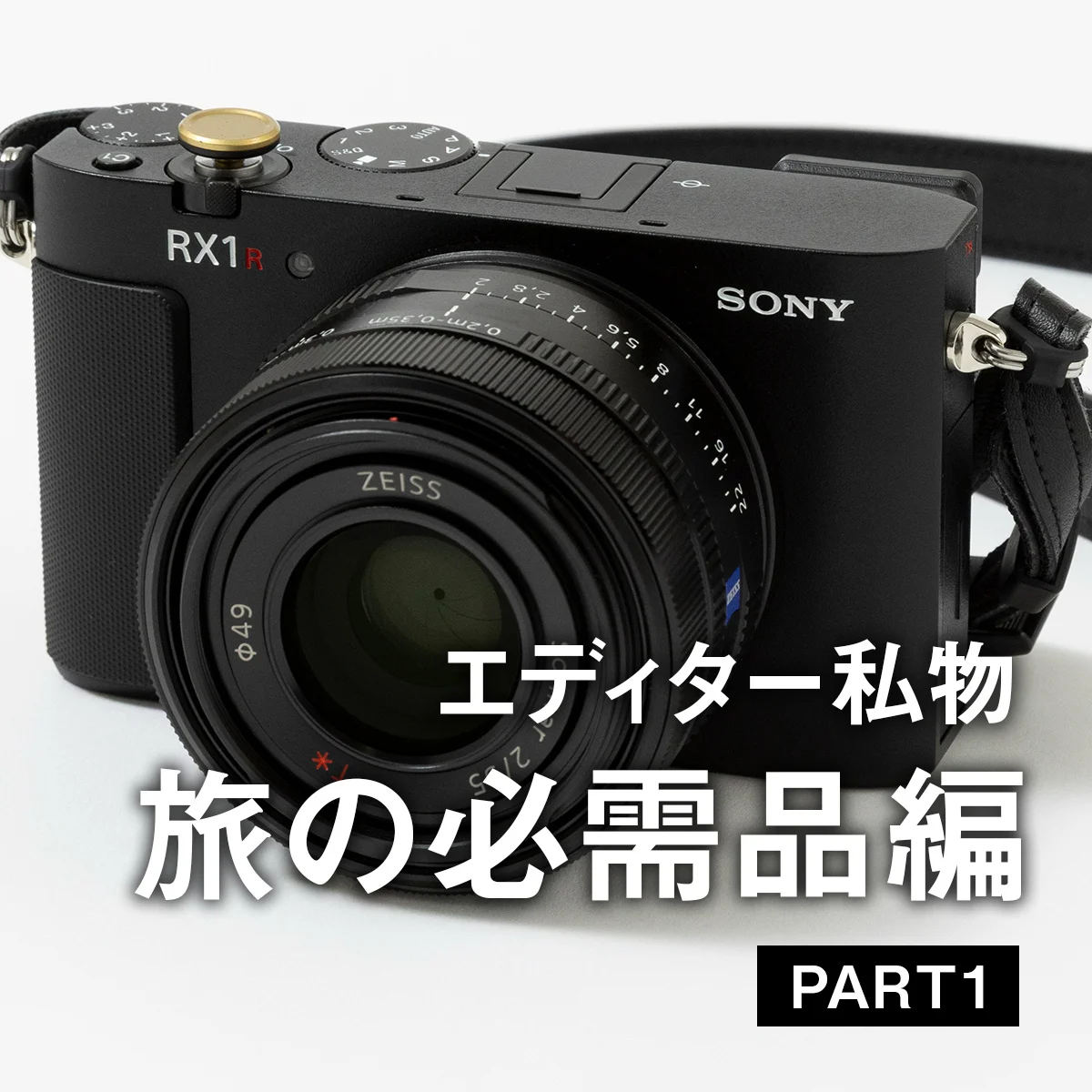 UOMOの編集者がリアルで愛用する旅の必需品とは？【デジタルガジェット編】