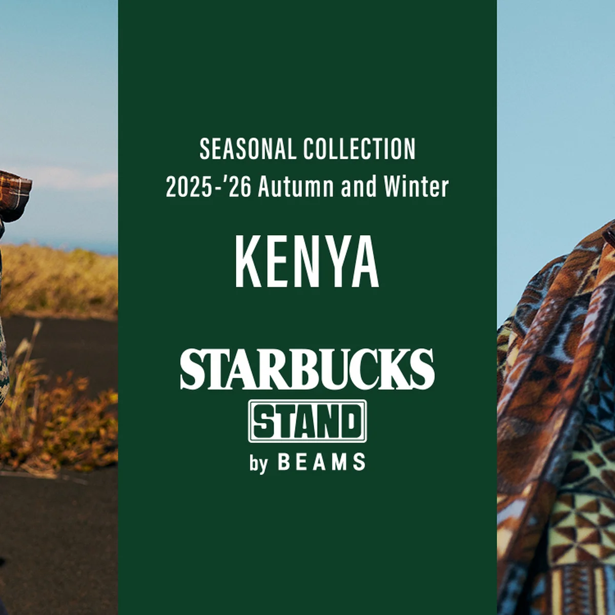 【スターバックス×ビームス】完売必至の新作を全部見せ。コーヒー豆産地ケニアから着想の全6型13アイテム【12月12日発売】