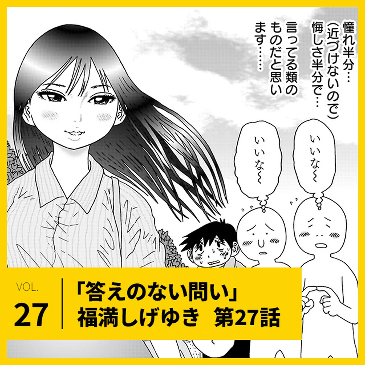 福満しげゆき「答えのない問い」第27話。「男と女、どっちがトク？」【UOMOマンガ】