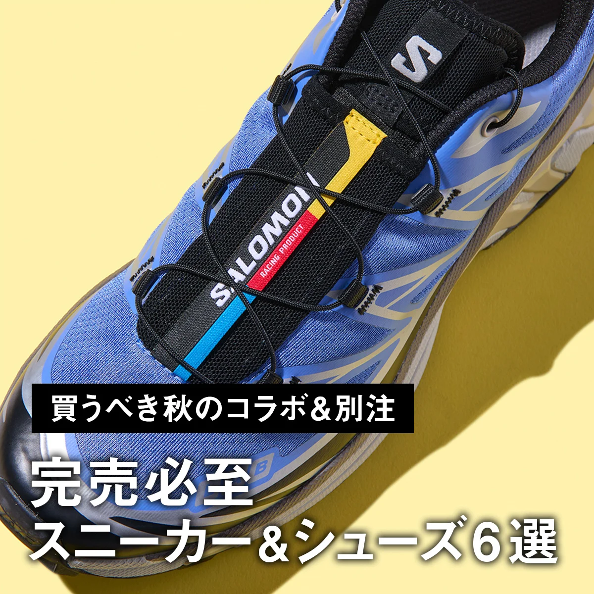 【買うべき秋のコラボ＆別注】アディダス「サンバ」、サロモン「XT6」、ビルケンシュトック「ボストン」... 完売必至スニーカー＆シューズ6選