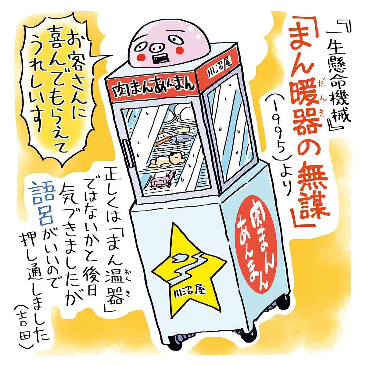 肉まん史におけるセカンド・インパクト、551の出現【稲田俊輔のうまいものだらけ｜第8回】