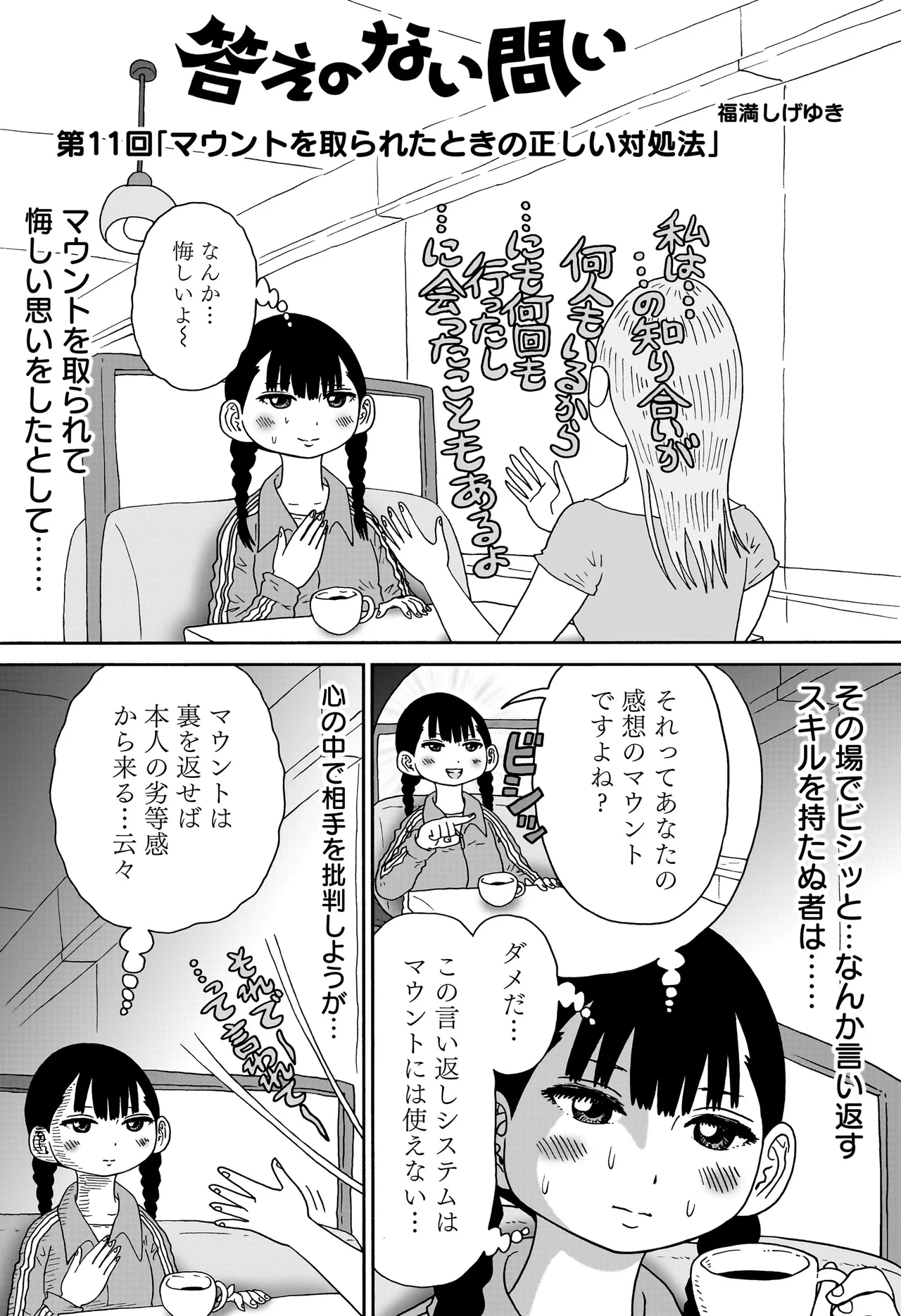 答えのない問い