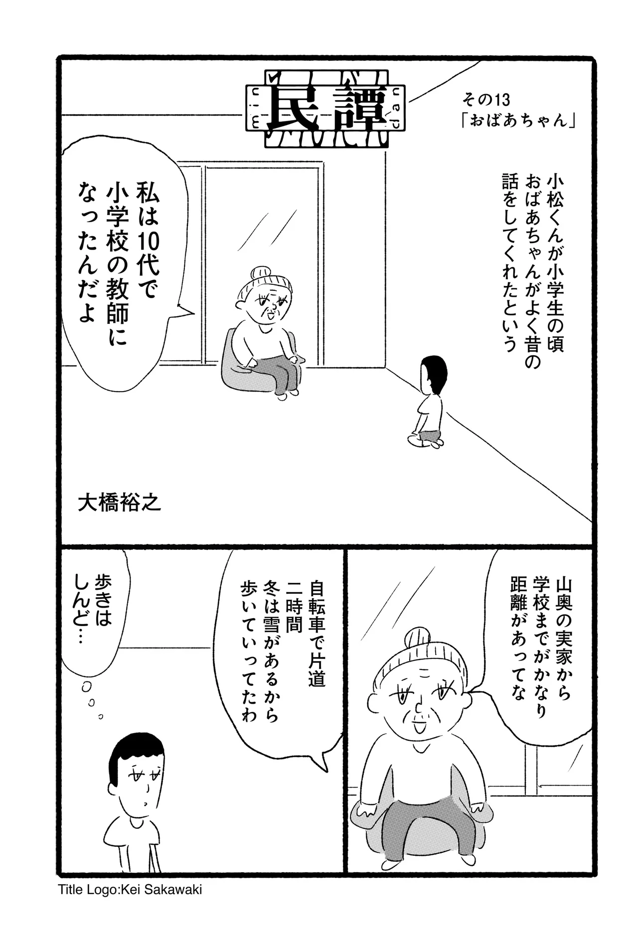 民譚