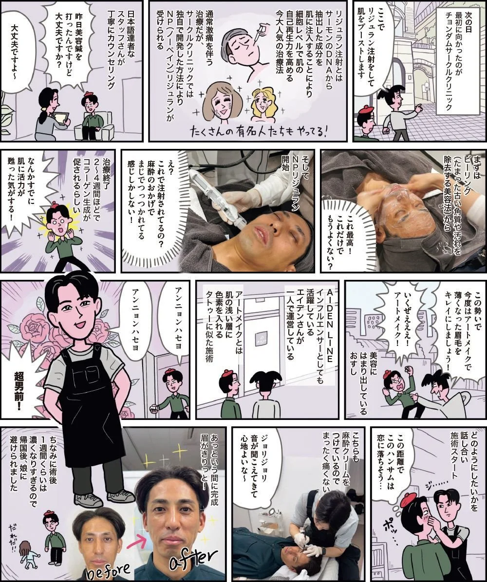 中年よ容姿を磨け!in韓国