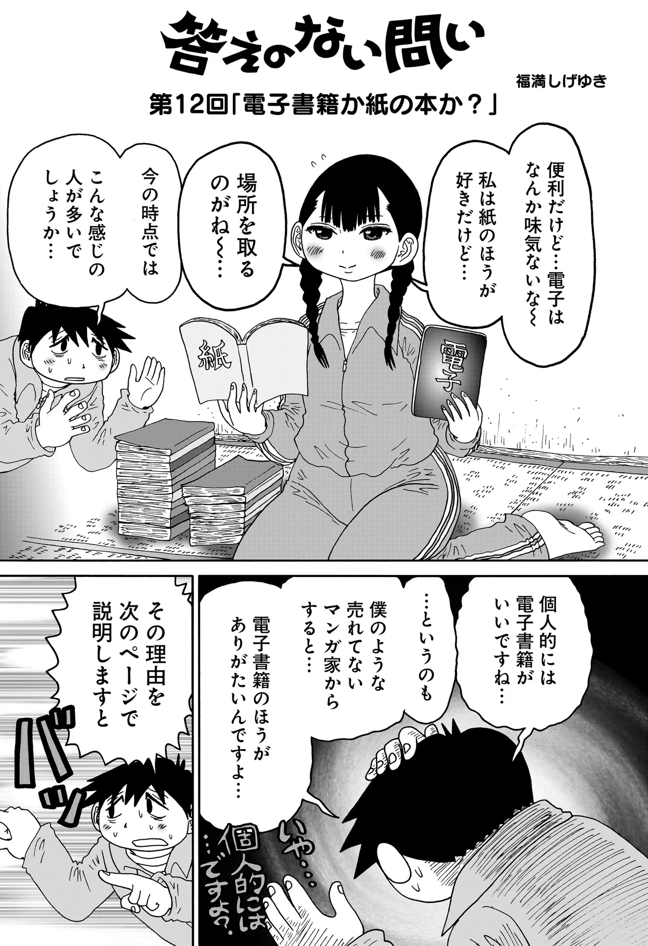 答えのない問い
