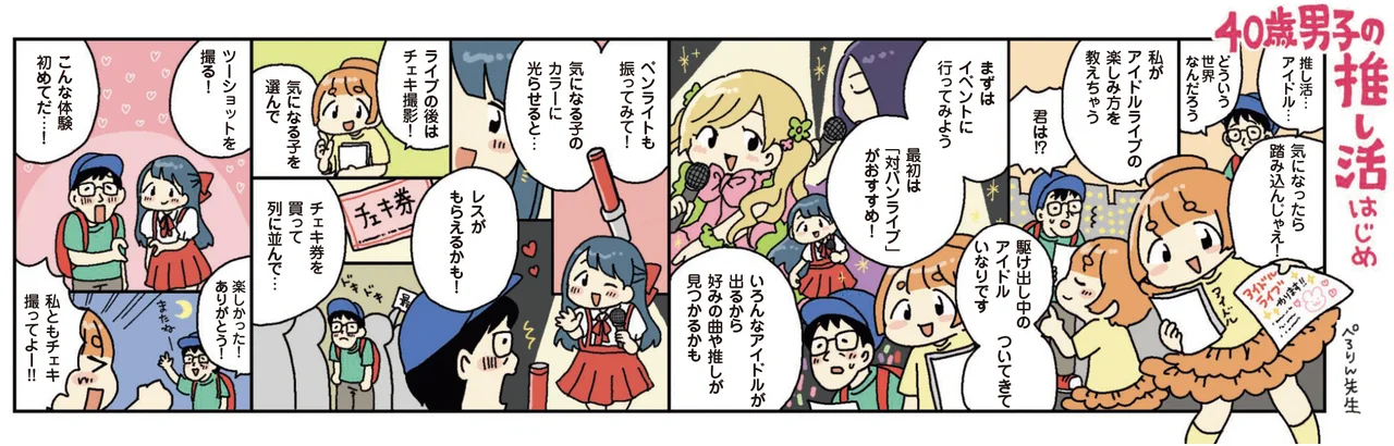 プロ推ッシャー! HIKARU