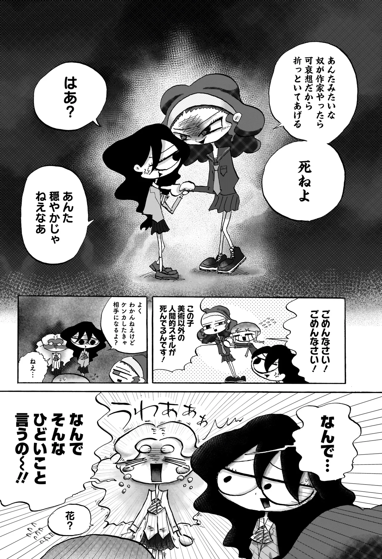 コンセプチャル・ガール
