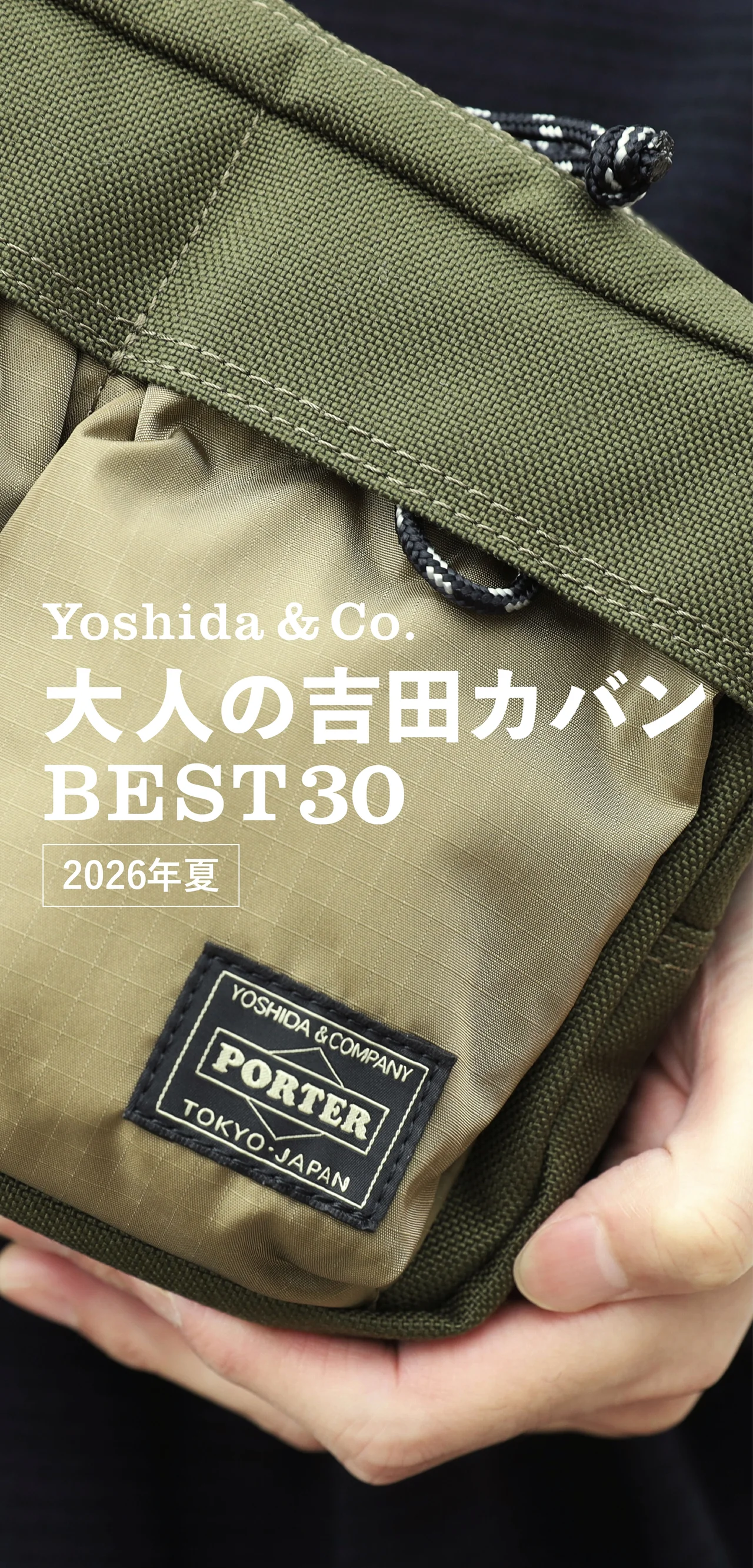 大人の「吉田カバン」BEST30【2026年夏】