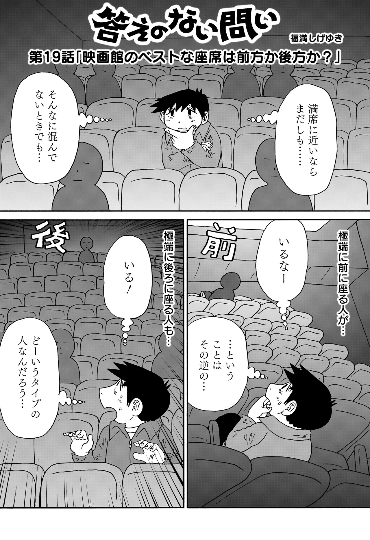 答えのない問い
