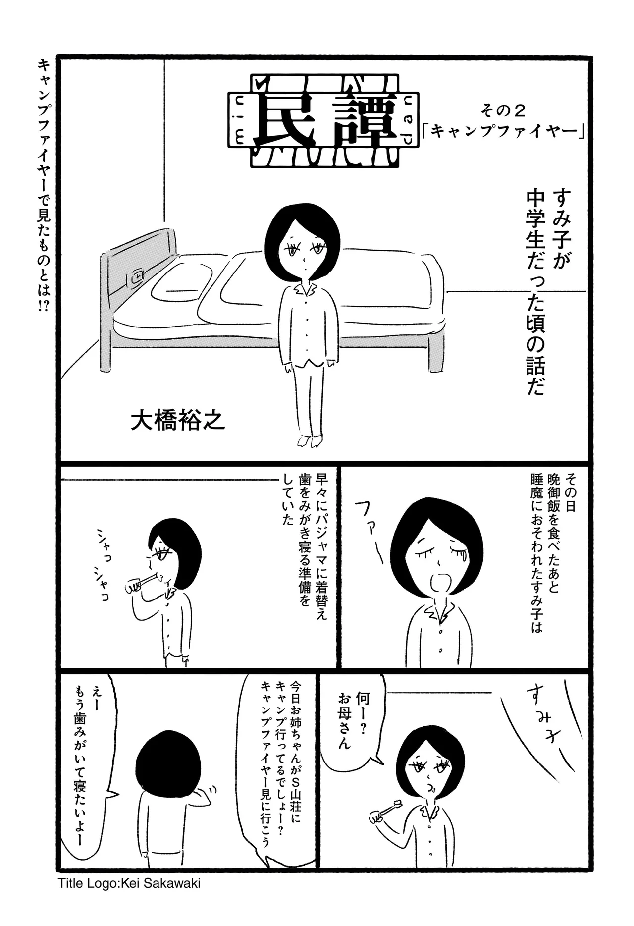 民譚