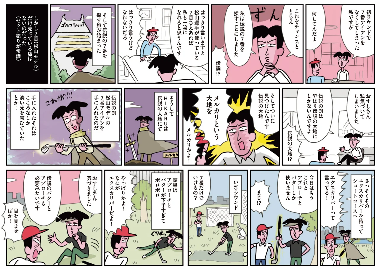 プロゴルファー!  HIKARU
