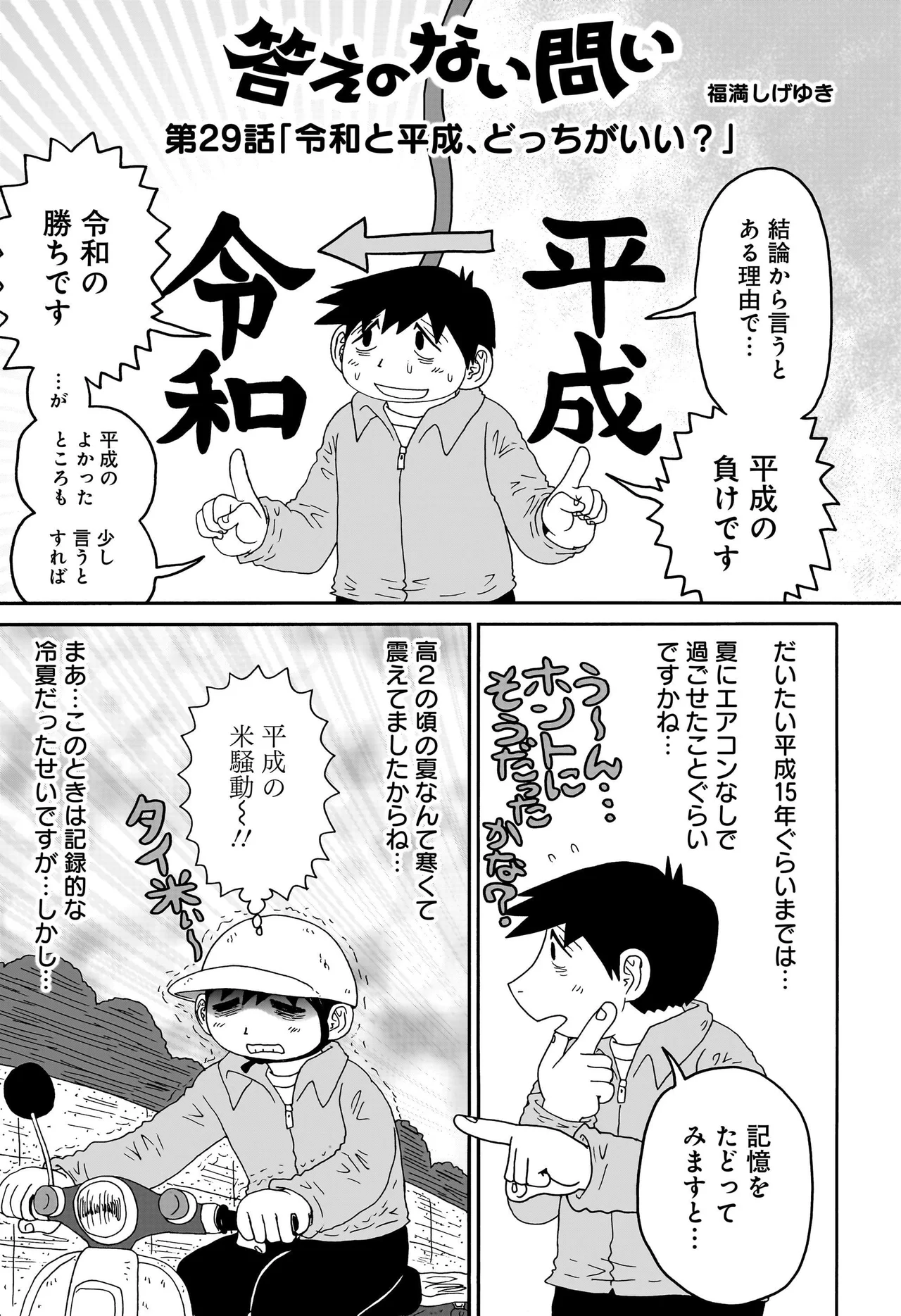 答えのない問い