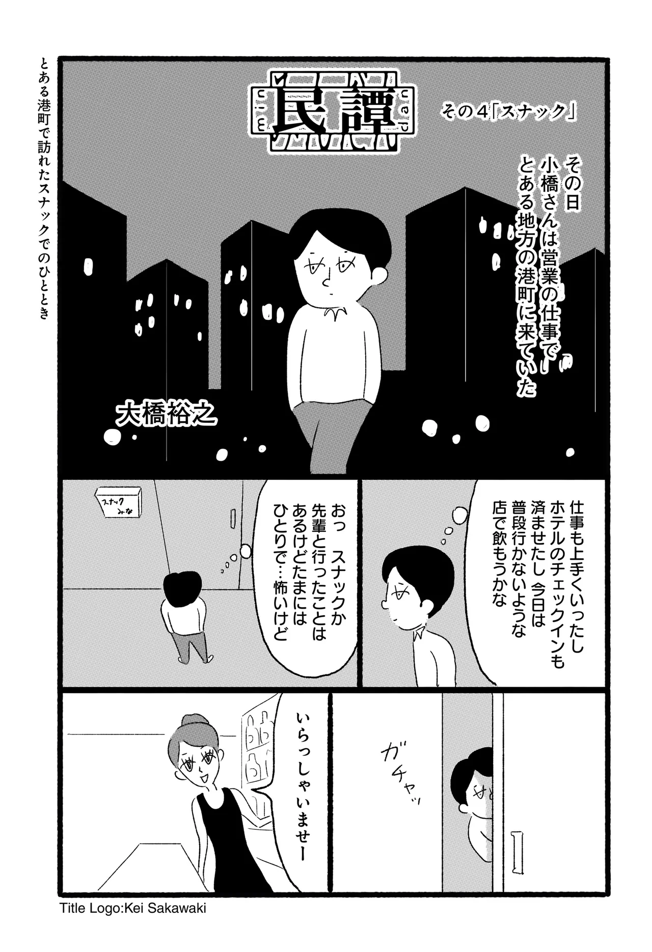 民譚