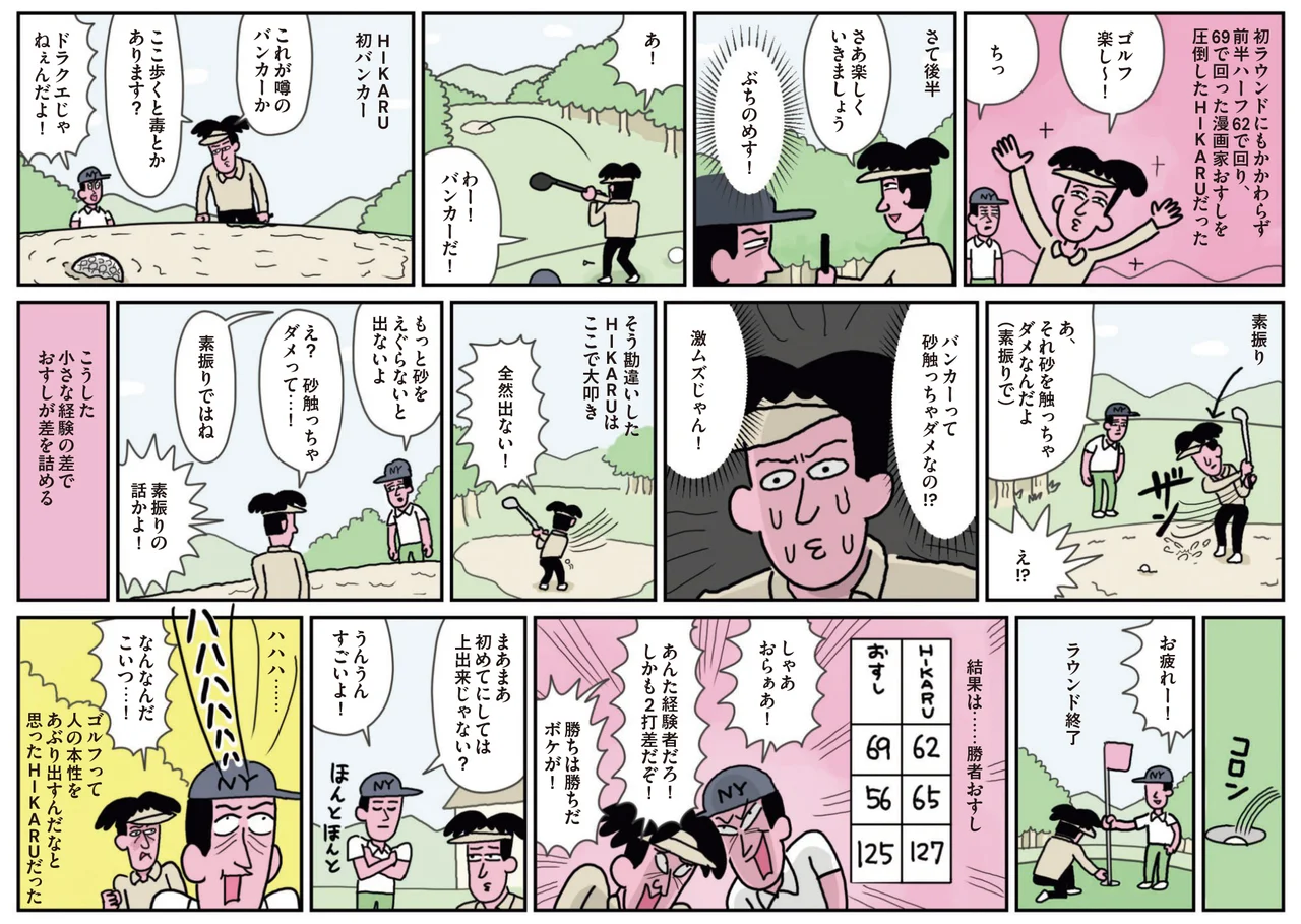 プロゴルファー! HIKARU
