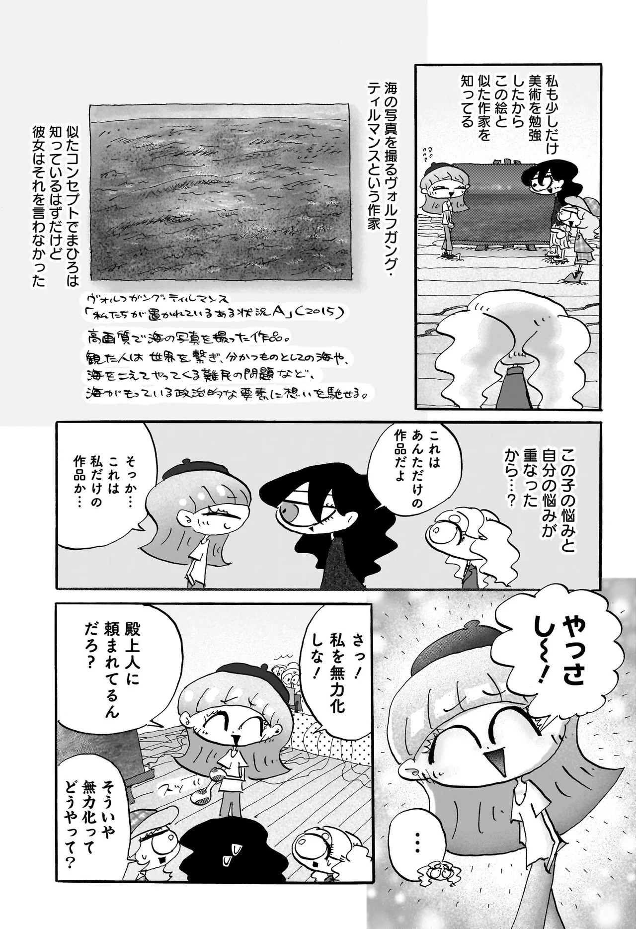 コンセプチャル・ガール