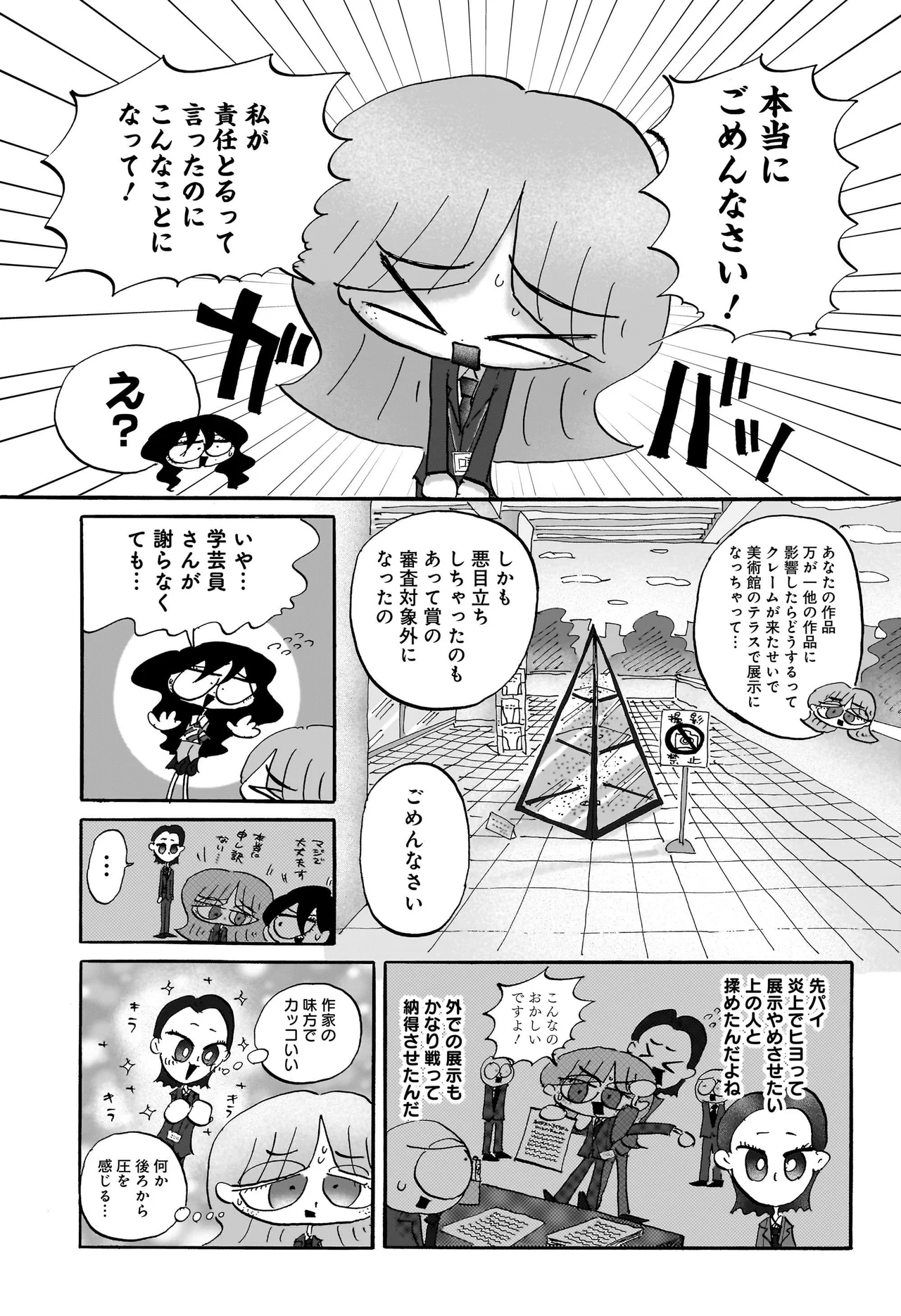 コンセプチャル・ガール