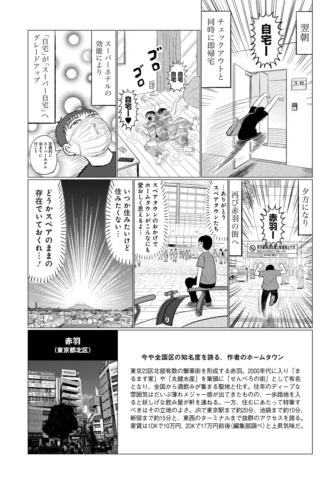 スペアタウン 〜つくろう自分だけの予備の街〜