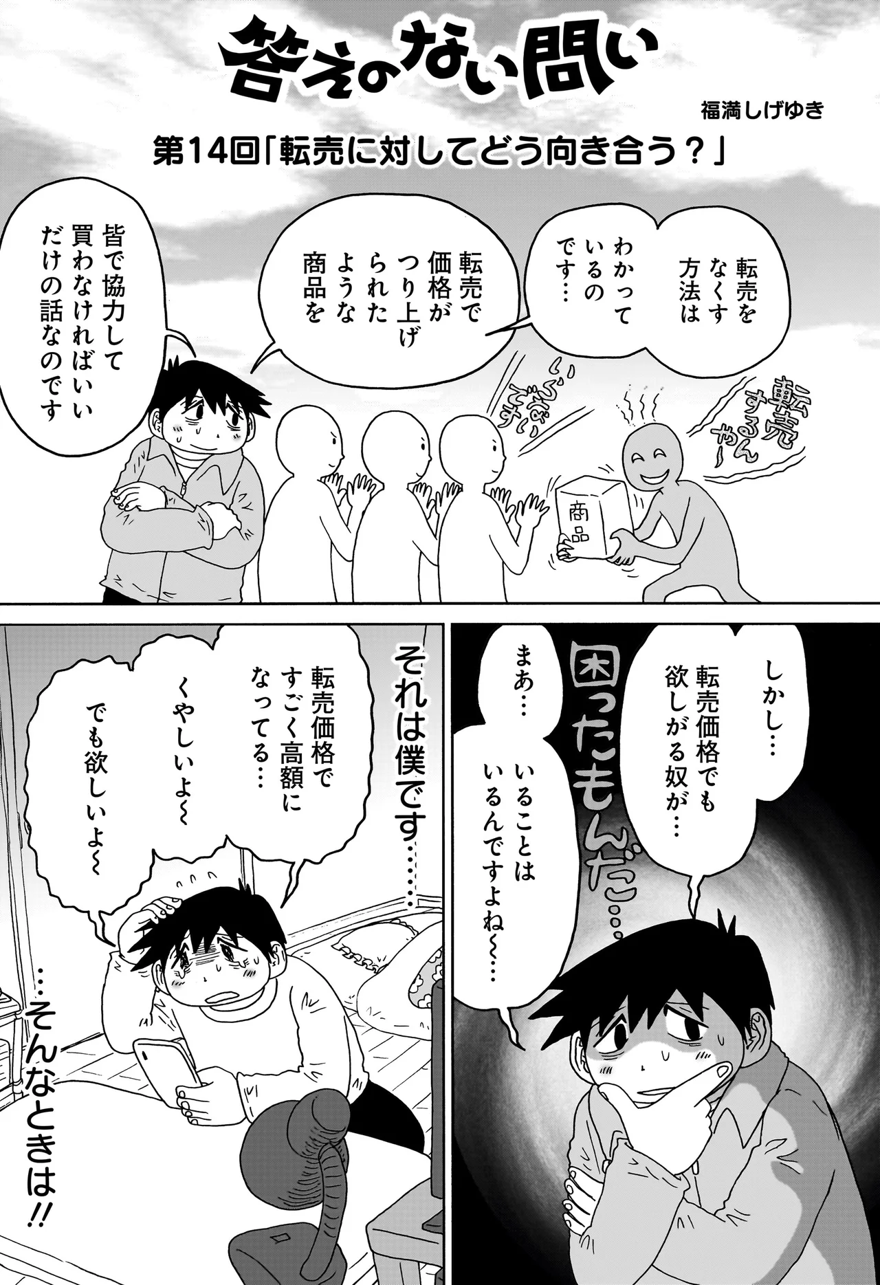 答えのない問い