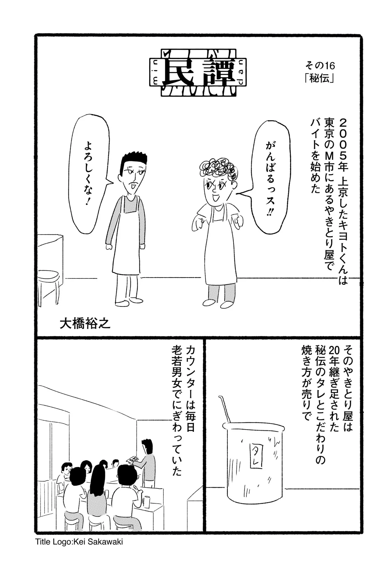 民譚