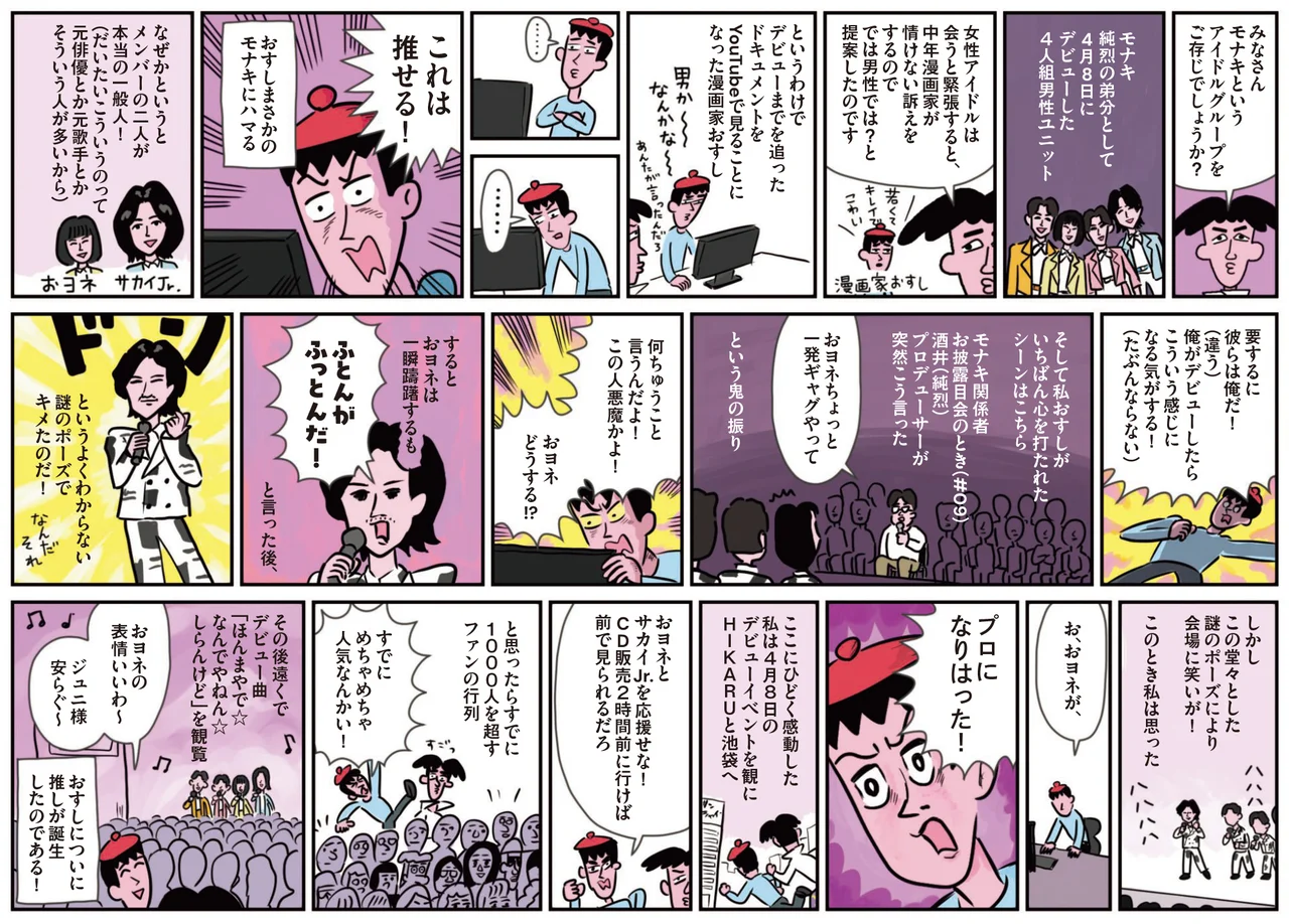 プロ推ッシャー！ HIKARU
