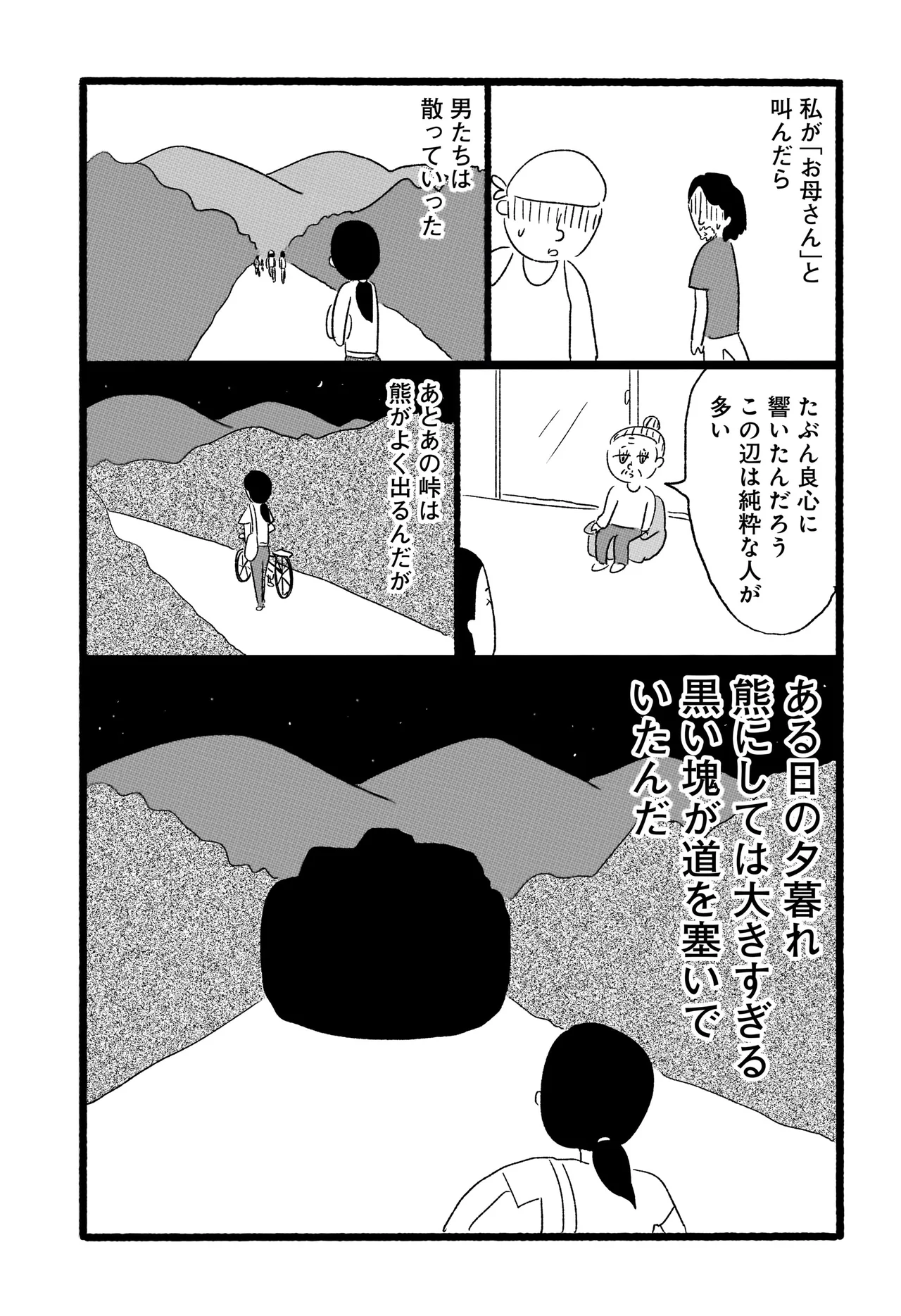 民譚