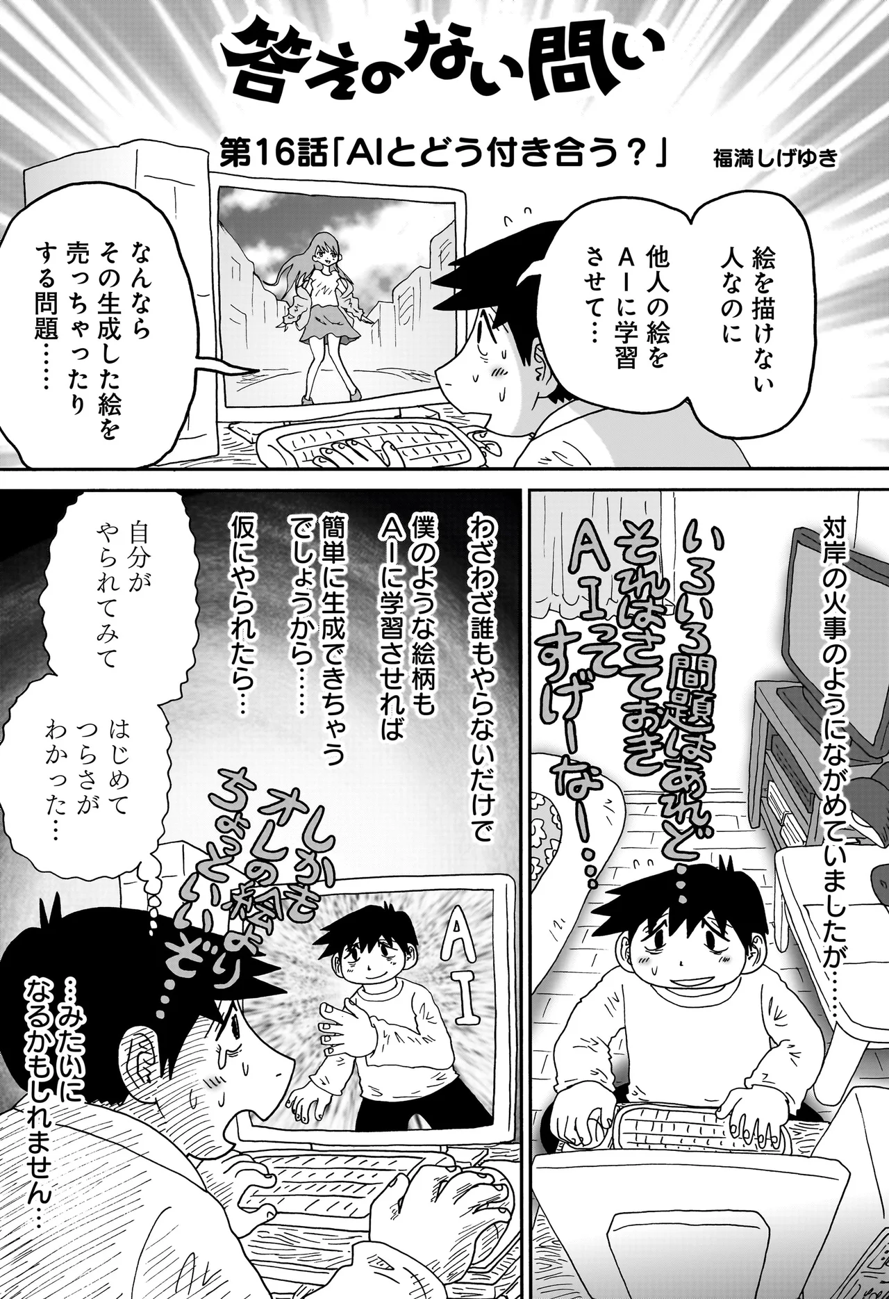 答えのない問い