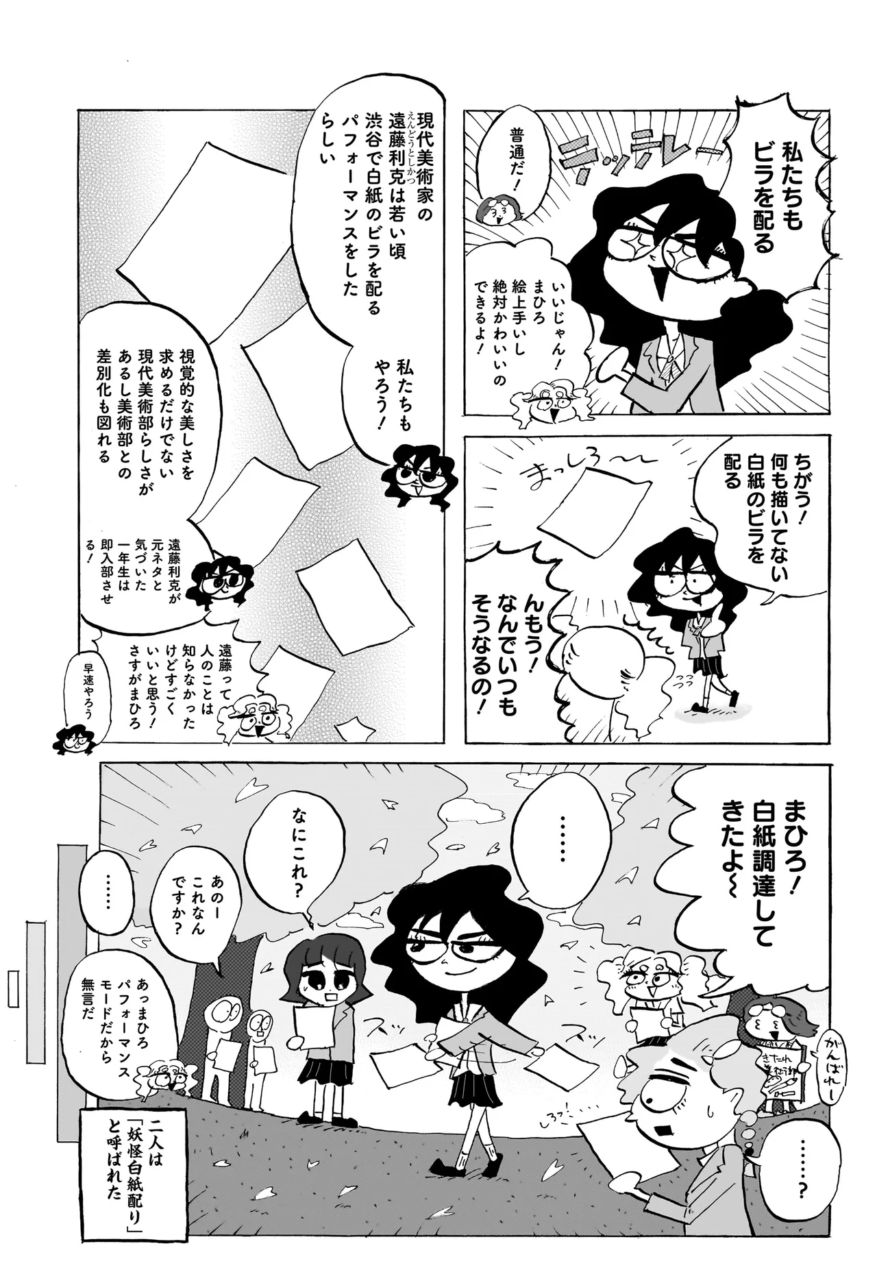 UOMOマンガ】パピヨン本田の連載「コンセプチャル・ガール」第1話公開