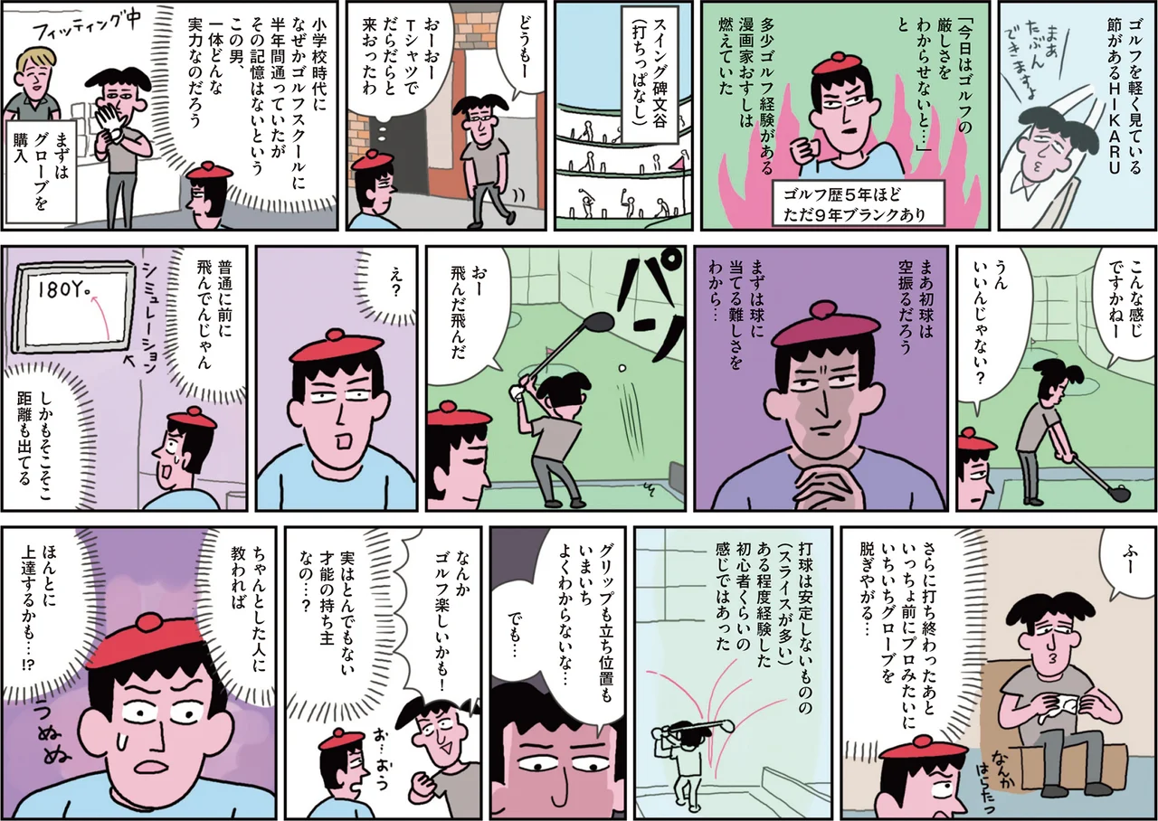 プロゴルファー! HIKARU