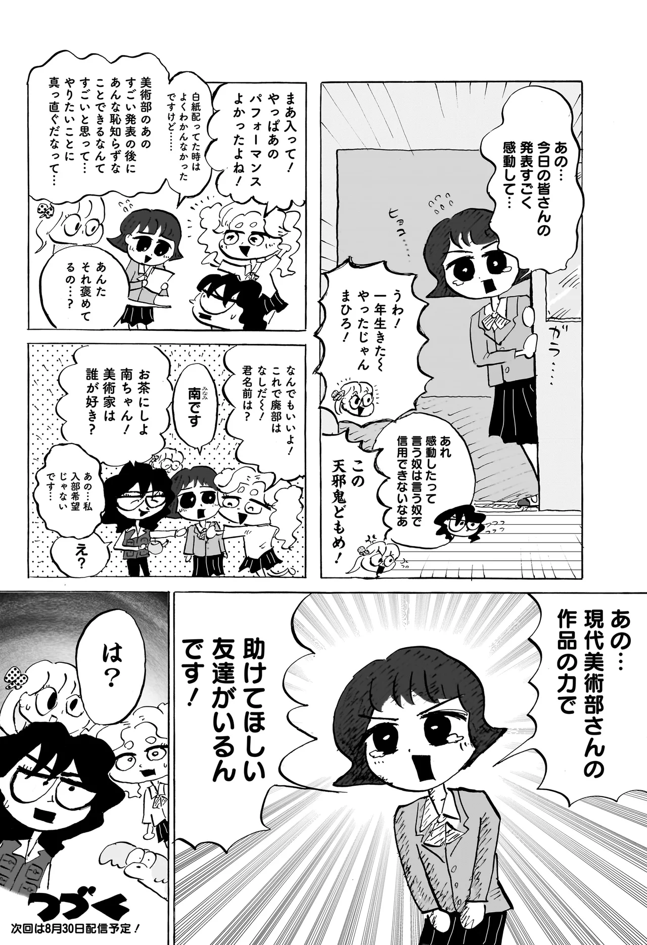現代美術の部分模写 UOMOマンガ】パピヨン本田の連載「コンセプチャル・ガール」第1話公開