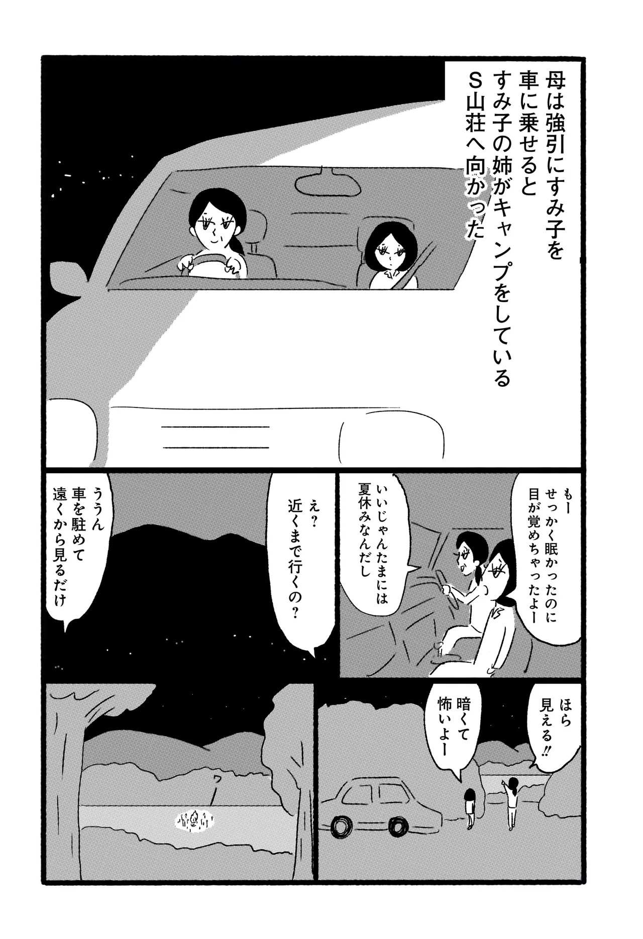 民譚