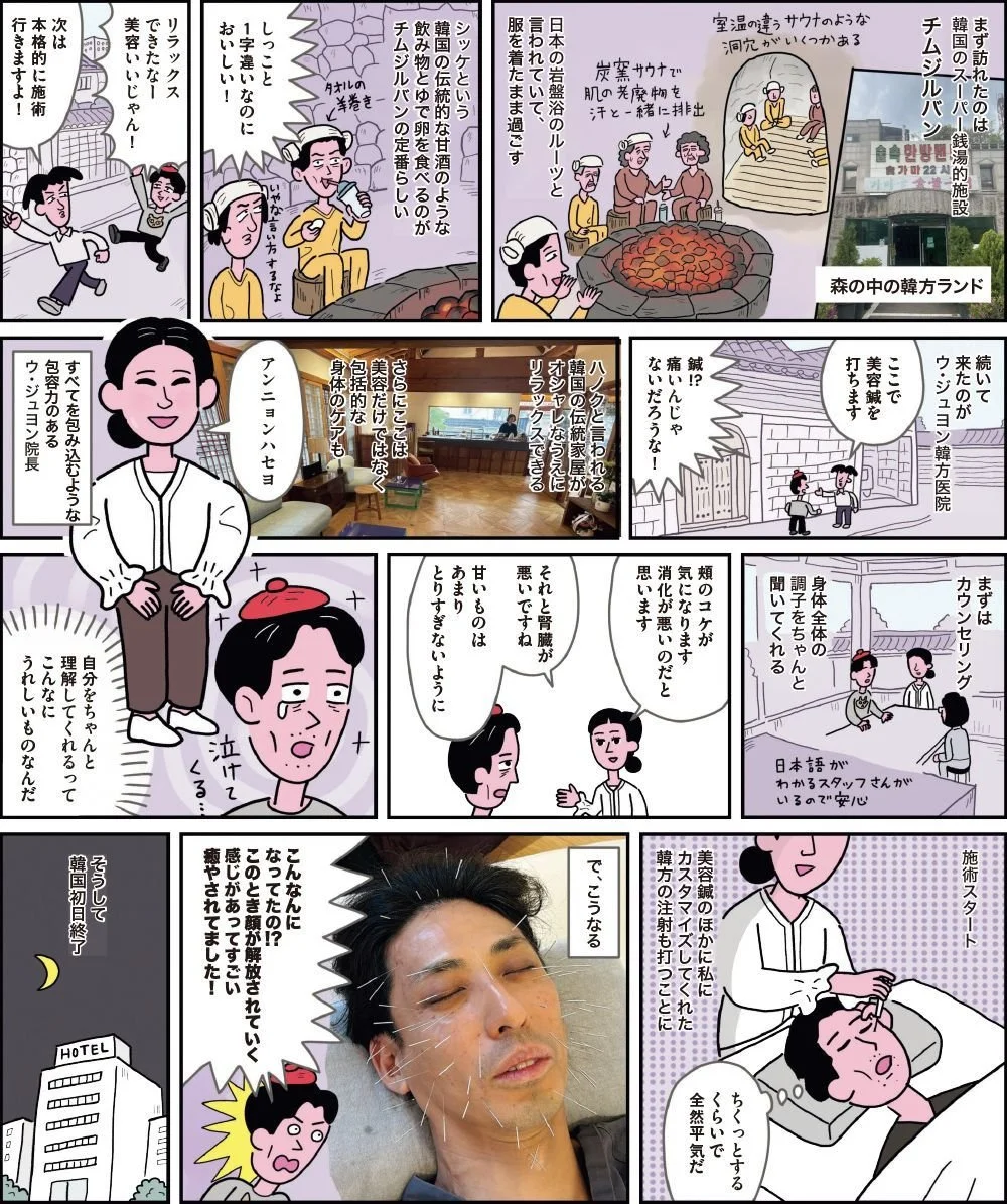 中年よ容姿を磨け!in韓国