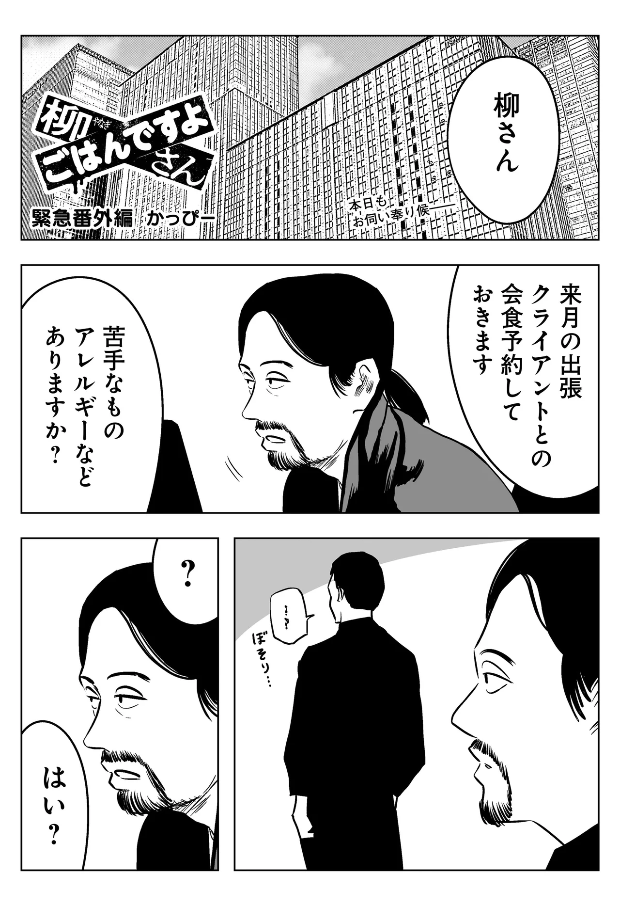 柳さん ごはんですよ