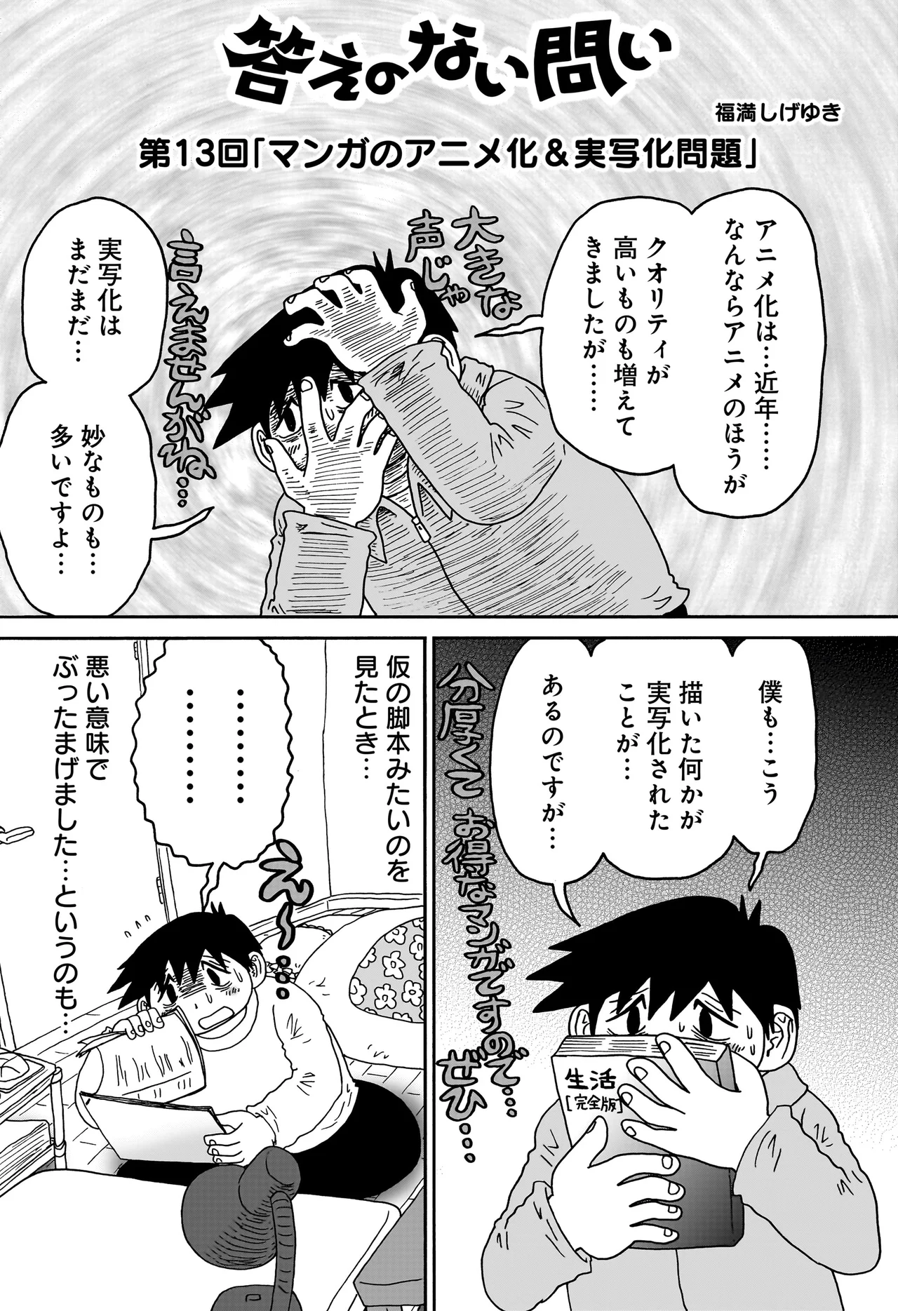 答えのない問い