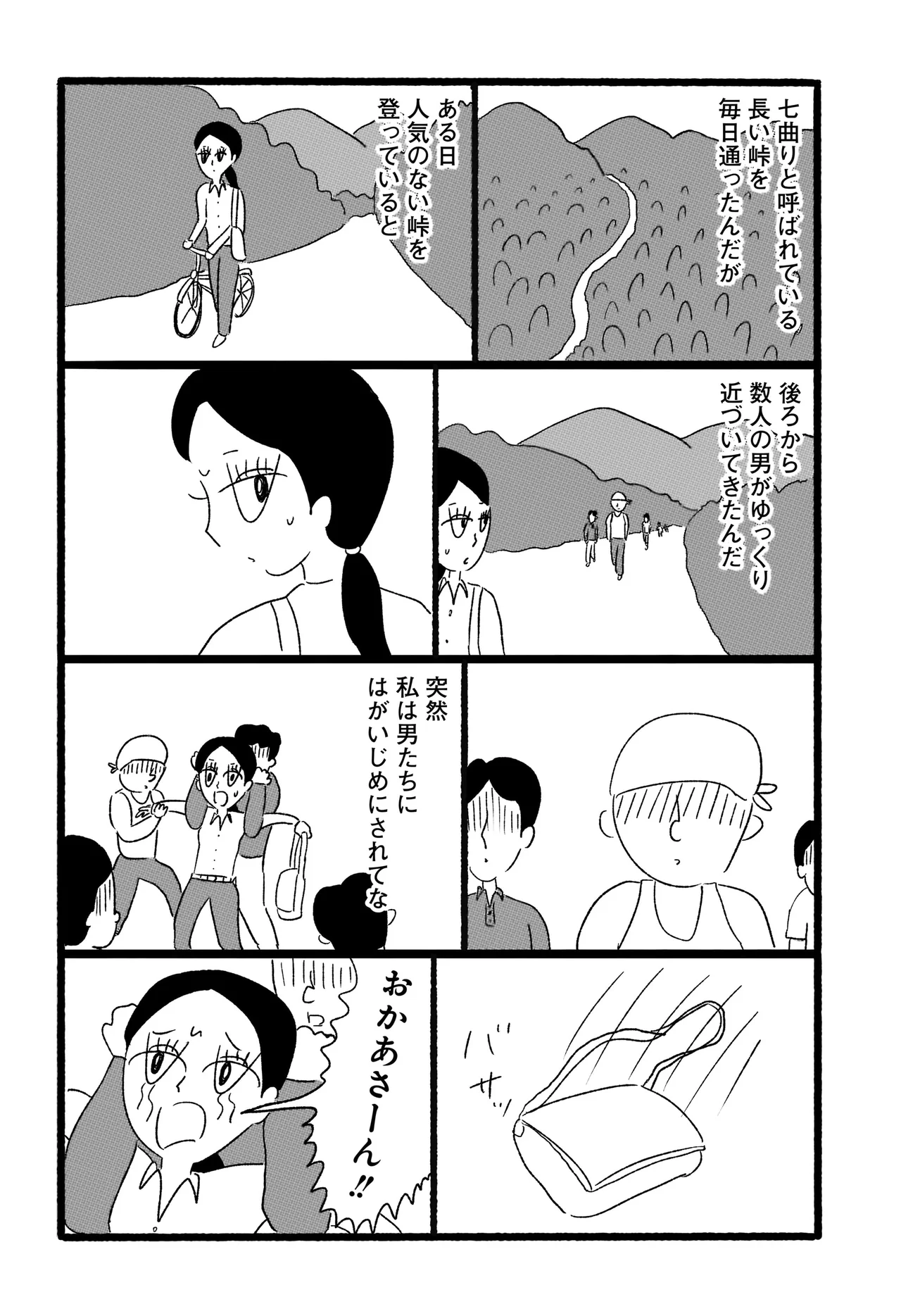 民譚
