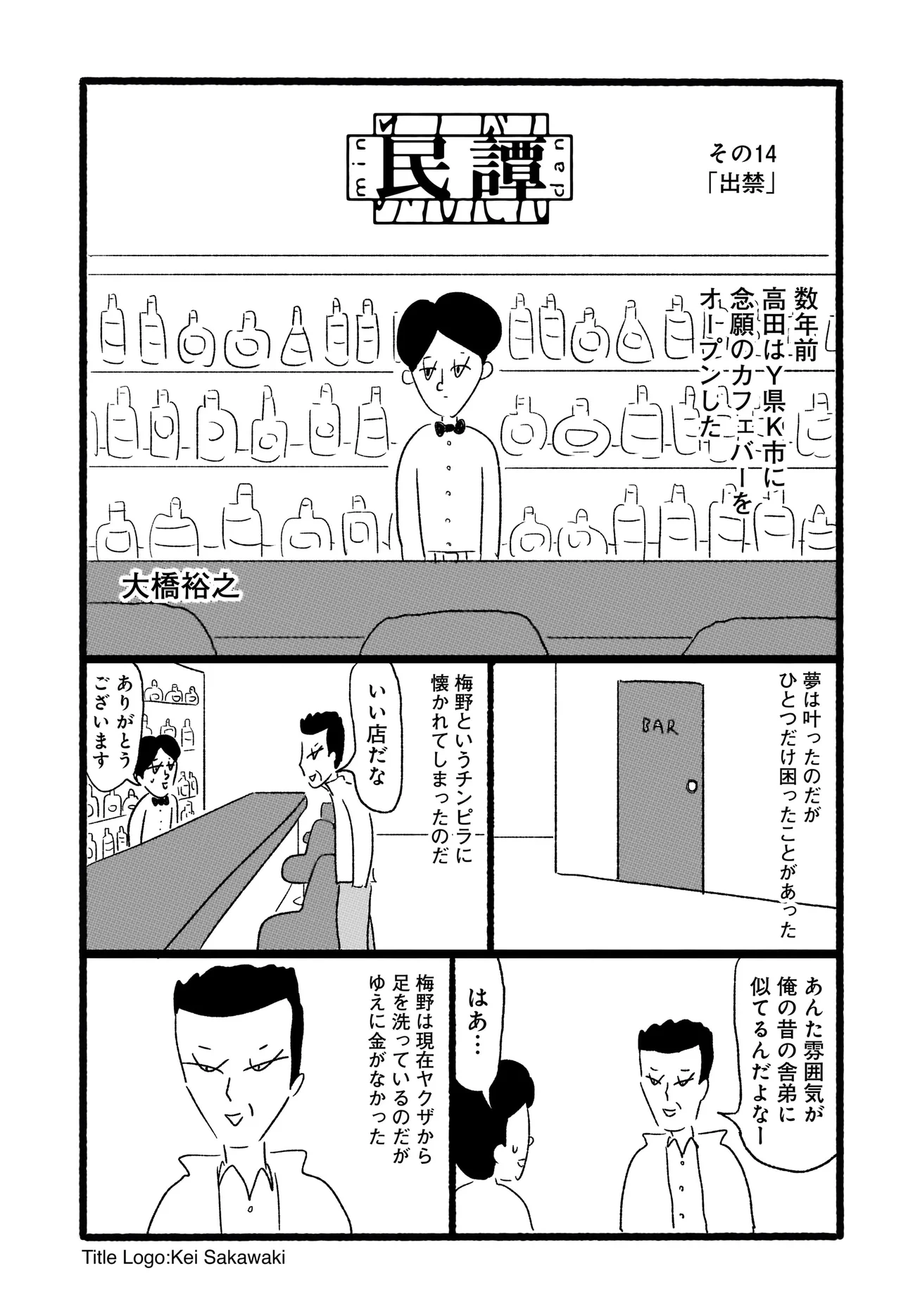 民譚
