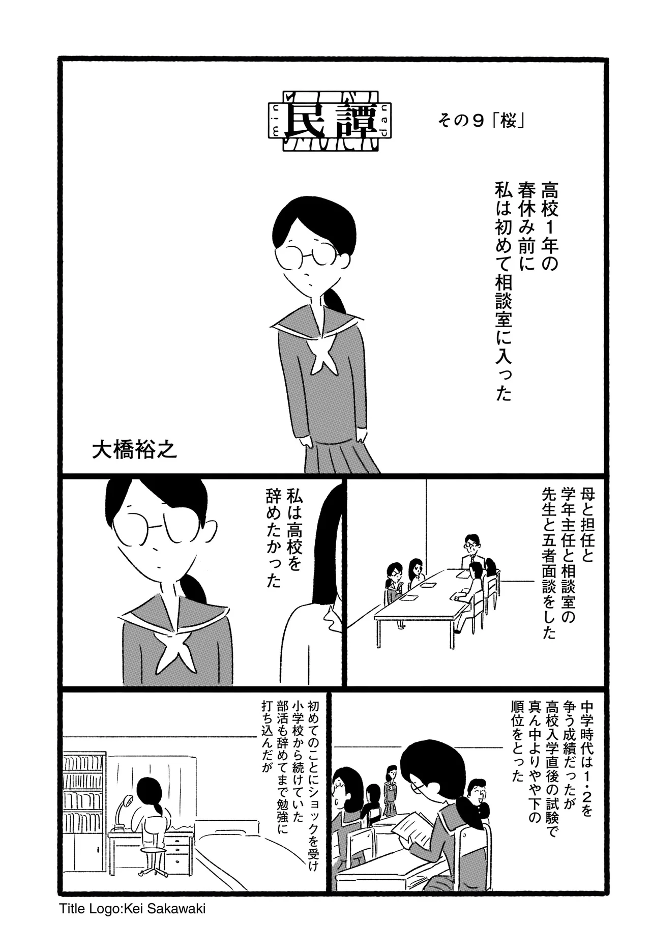 民譚