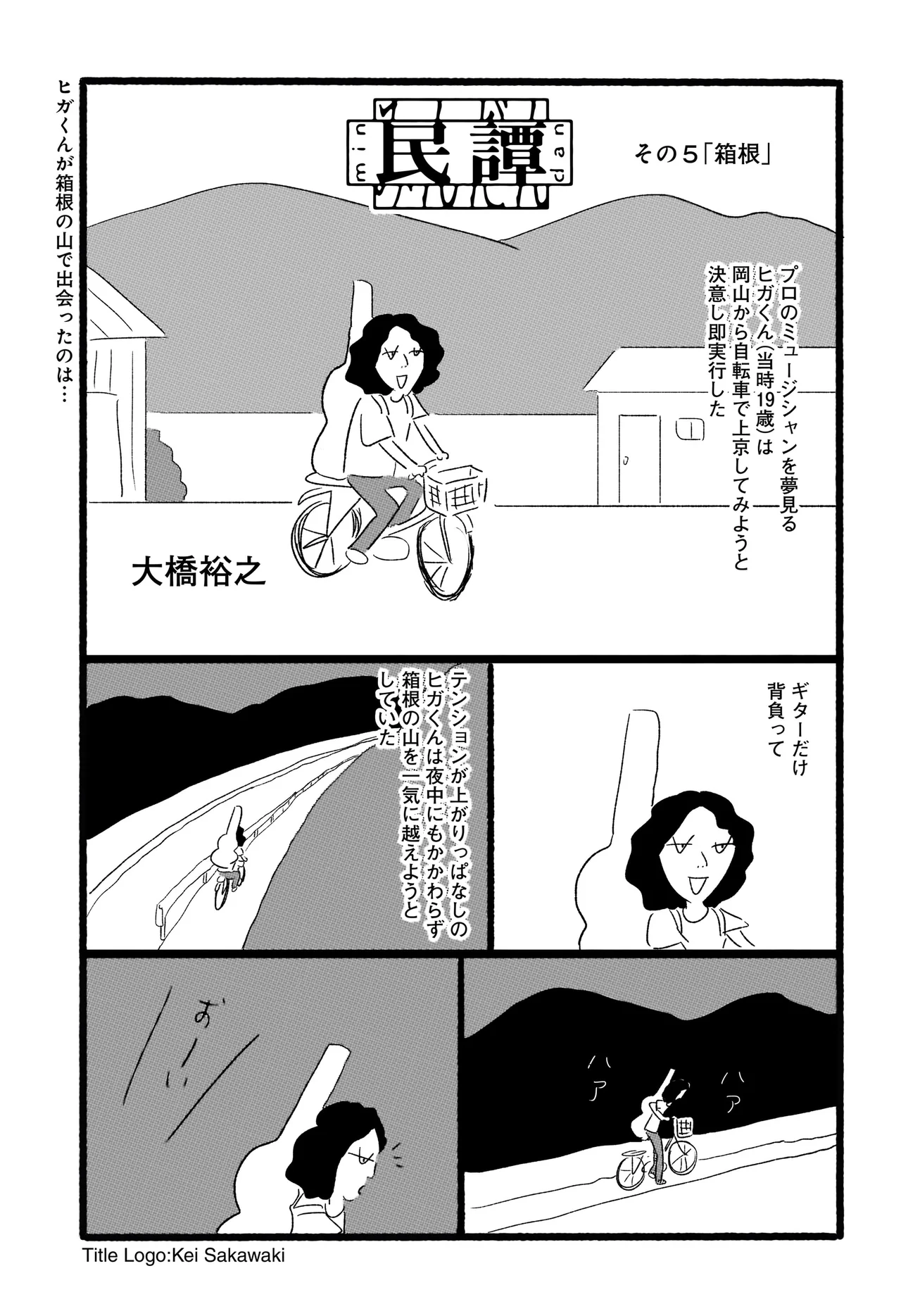 民譚