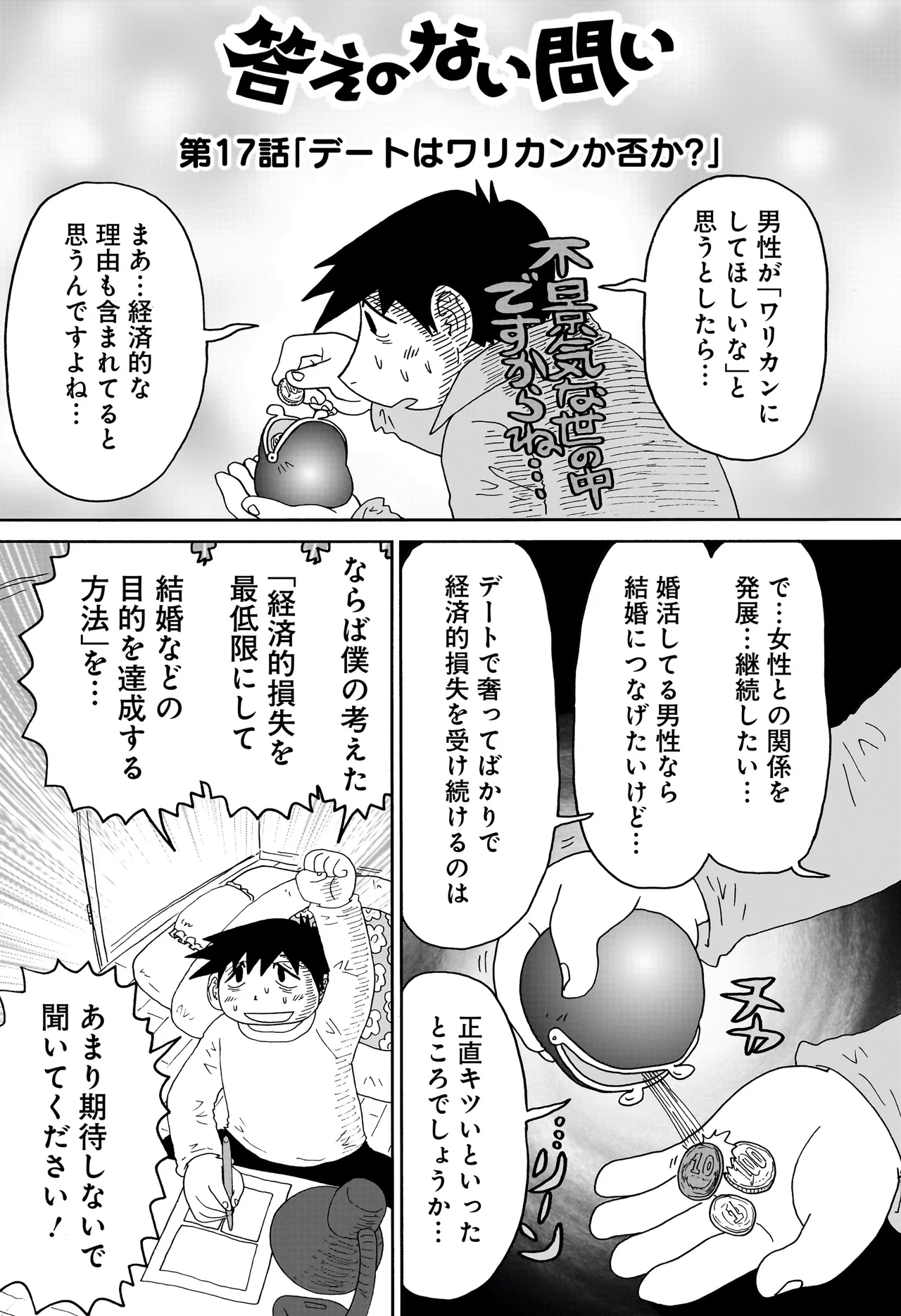 答えのない問い