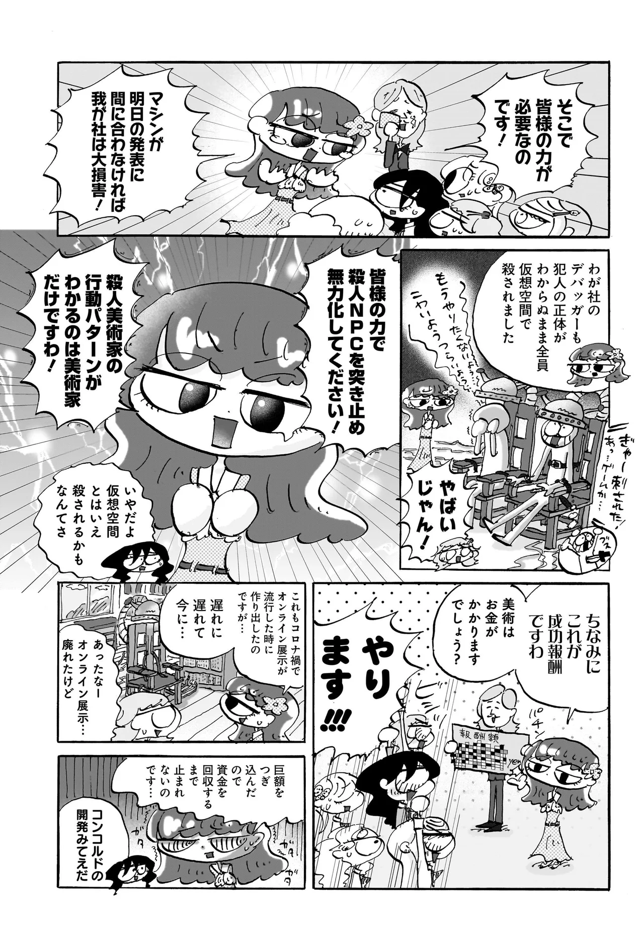 コンセプチャル・ガール